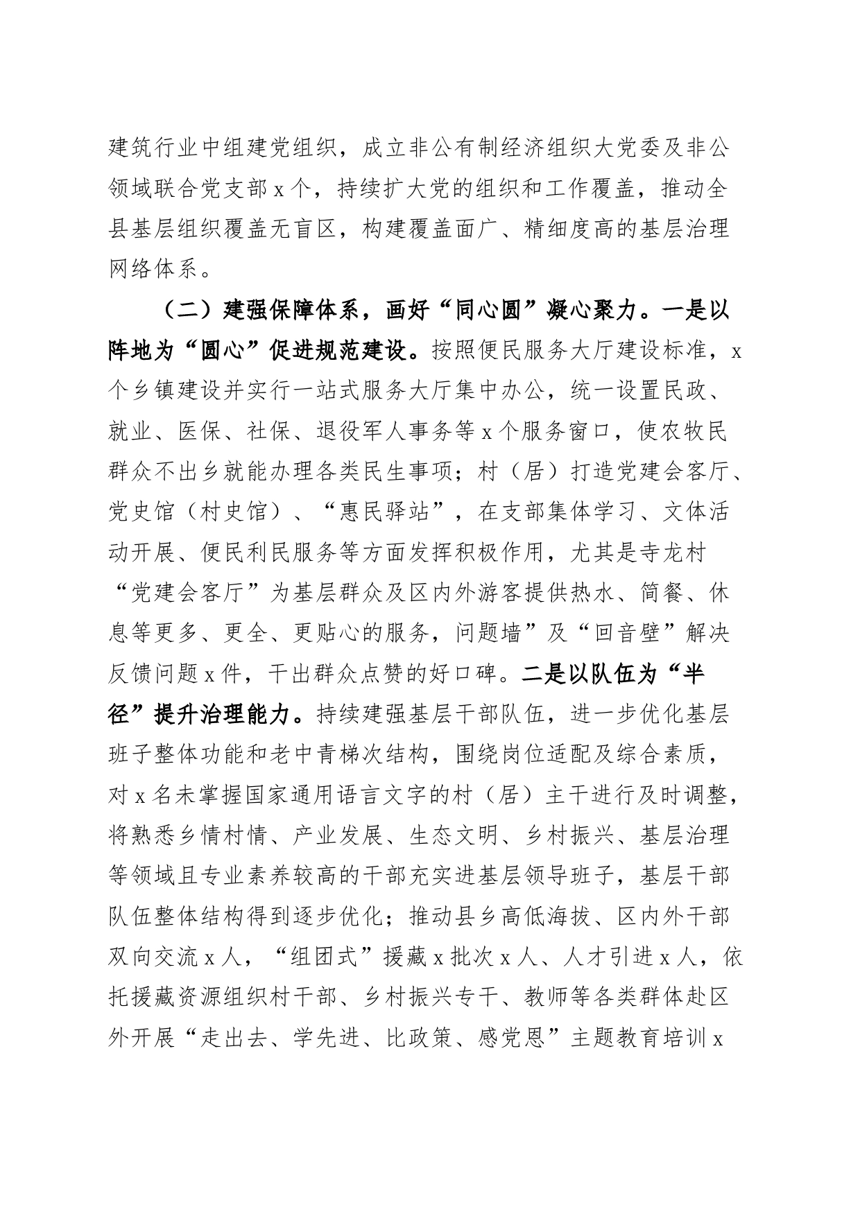党建引领基层社会治理调研报告_第2页