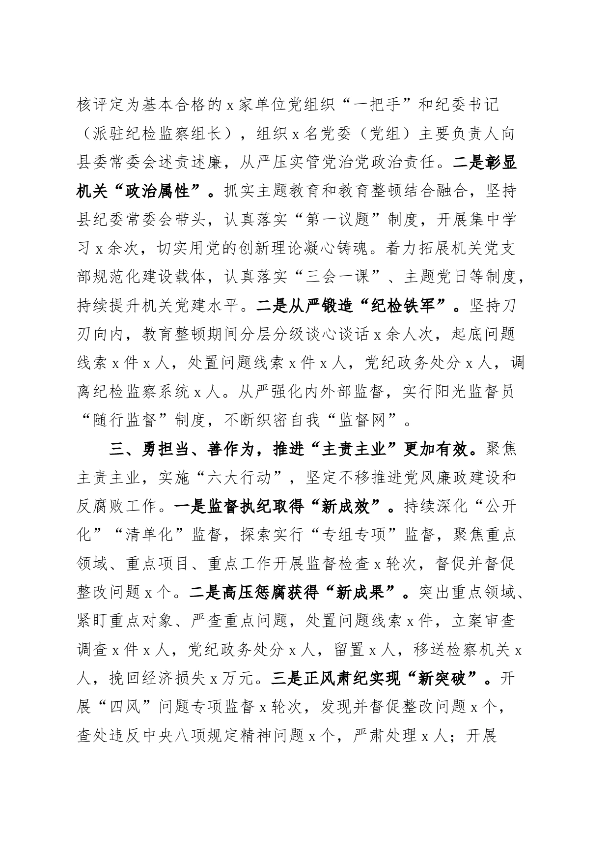 纪委书记2023年一岗双责工作报告总结汇报_第2页