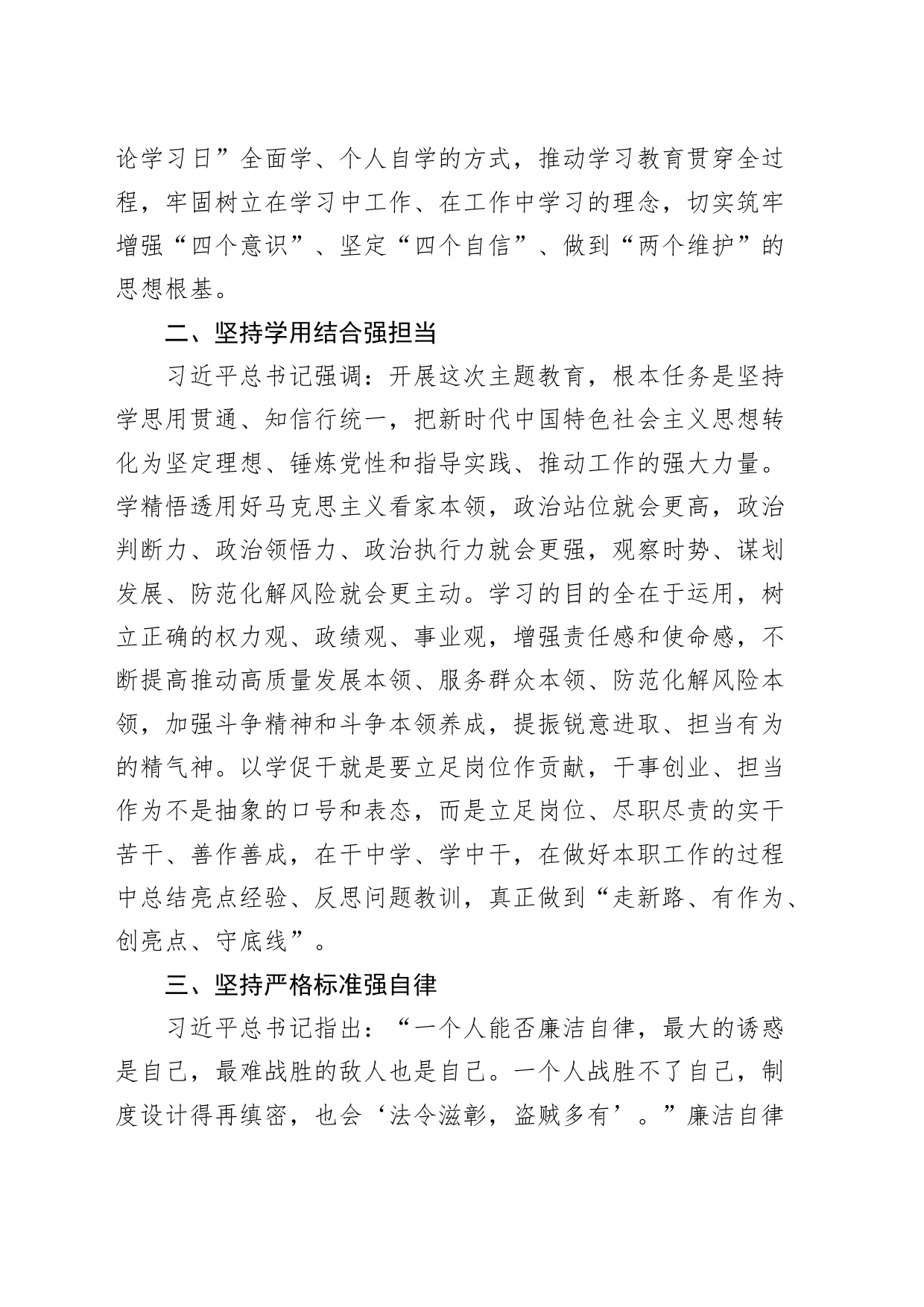 纪委书记主题教育读书班研讨发言材料第二批心得体会20231120_第2页