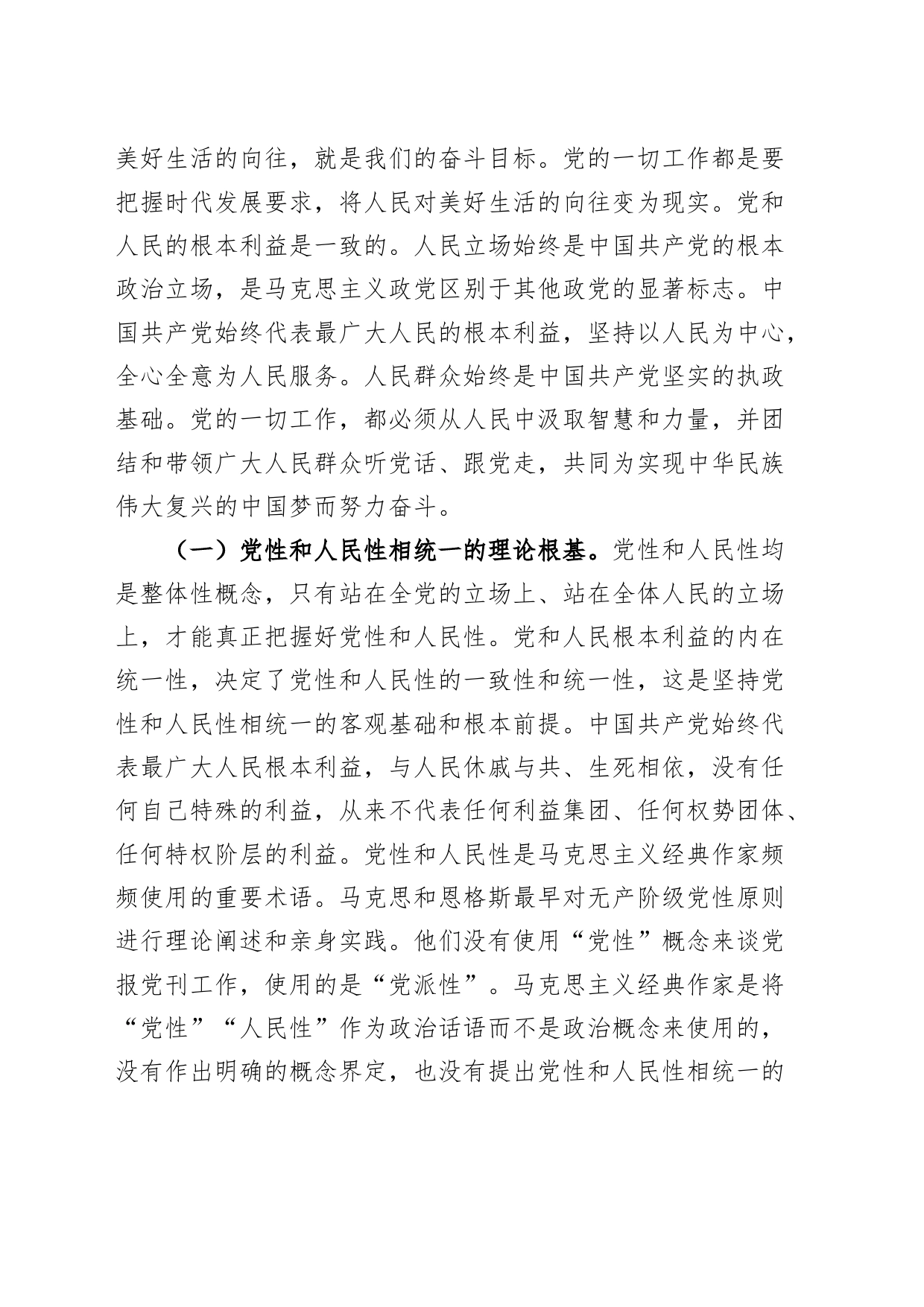 政绩观党课讲稿_第2页