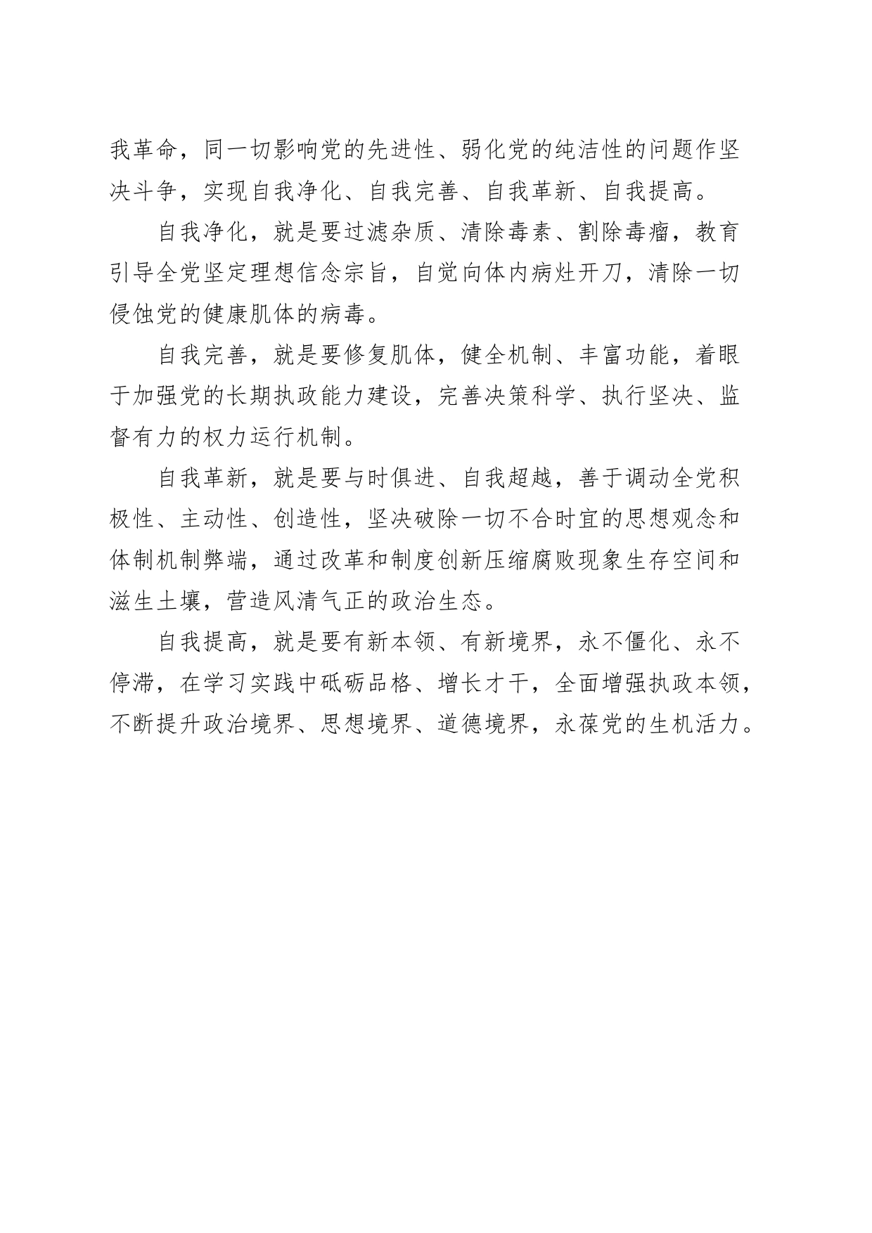 纪委书记全面从严治党研讨发言材料231030_第2页