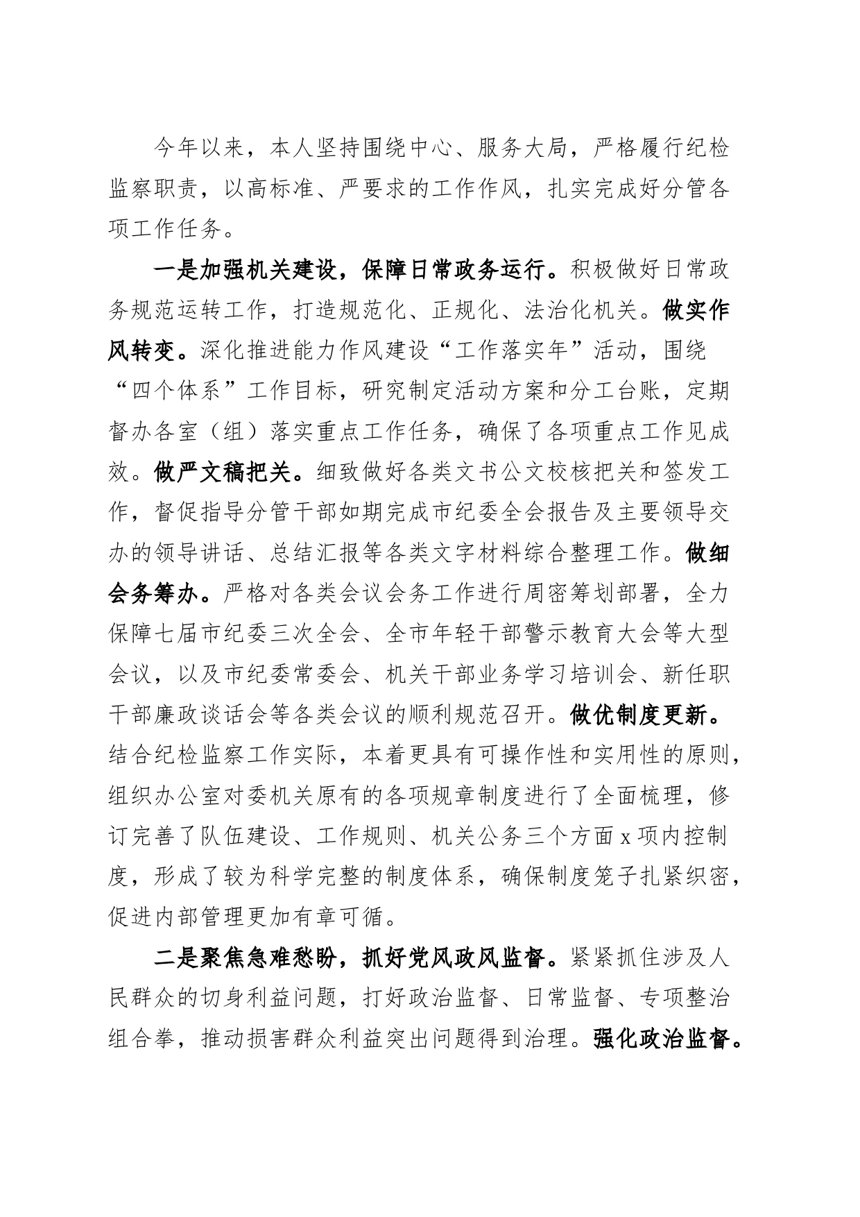 纪委副书记2023年个人述职报告述责述廉工作汇报总结意识形态党风廉政建设责任制_第2页