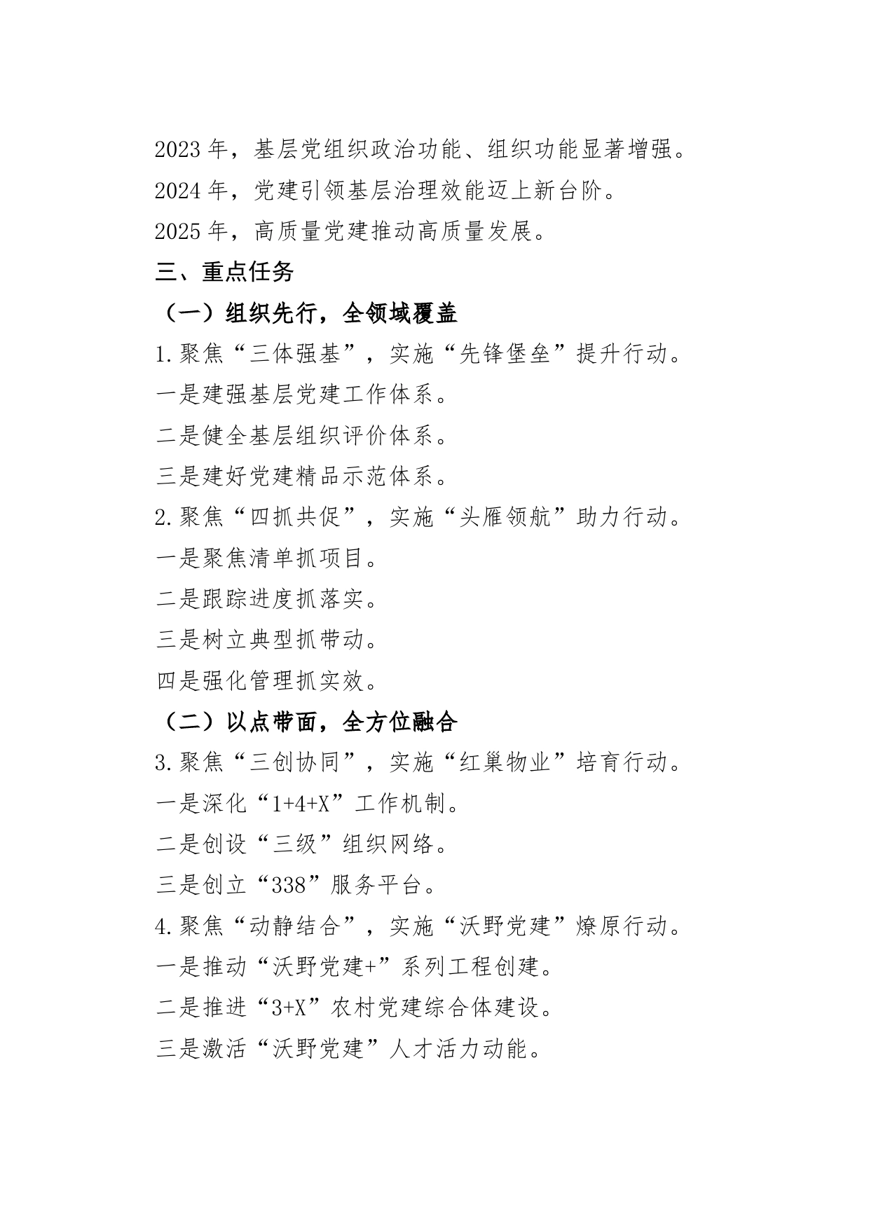党建高质量发展三年工作计划框架规划231117_第2页