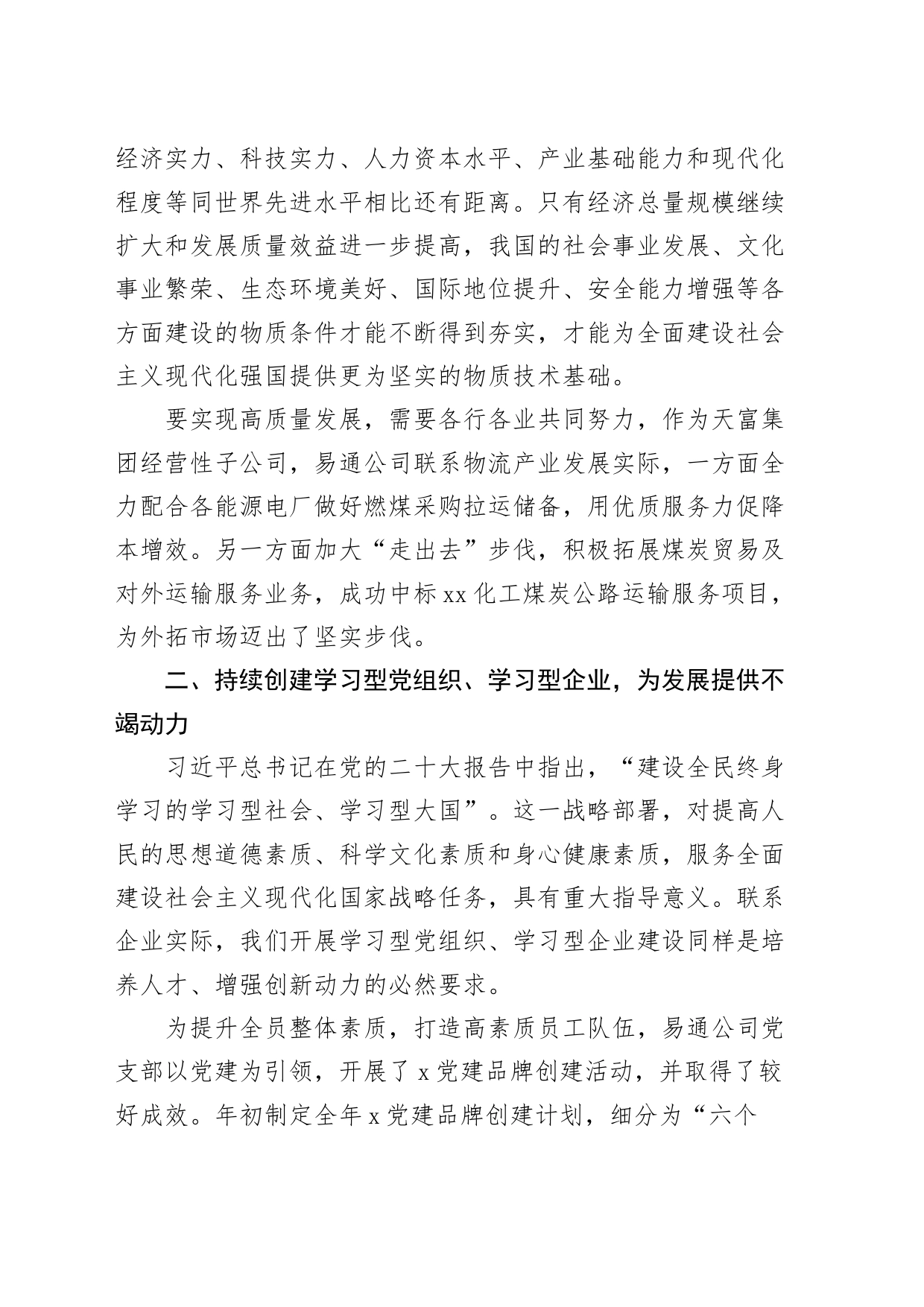 党的二十大报告学习辅导百问心得体会研讨发言材料编号231009_第2页