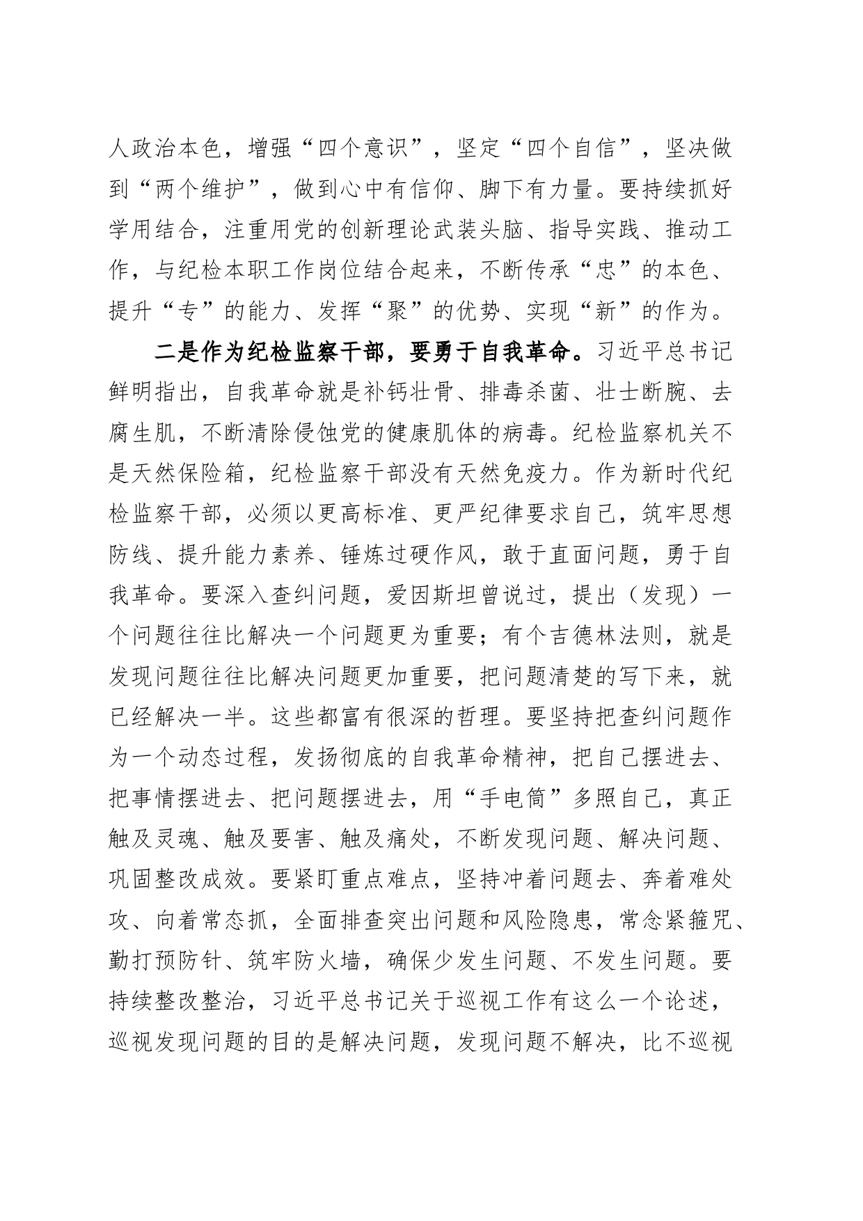 纪委办公室主任学习二十届中央纪委三次全会精神研讨发言材料心得体会_第2页