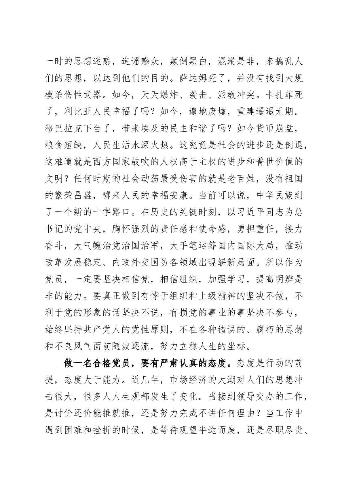 党的二十大精神研讨发言材料心得体会：做一名合格的党员干部_第2页