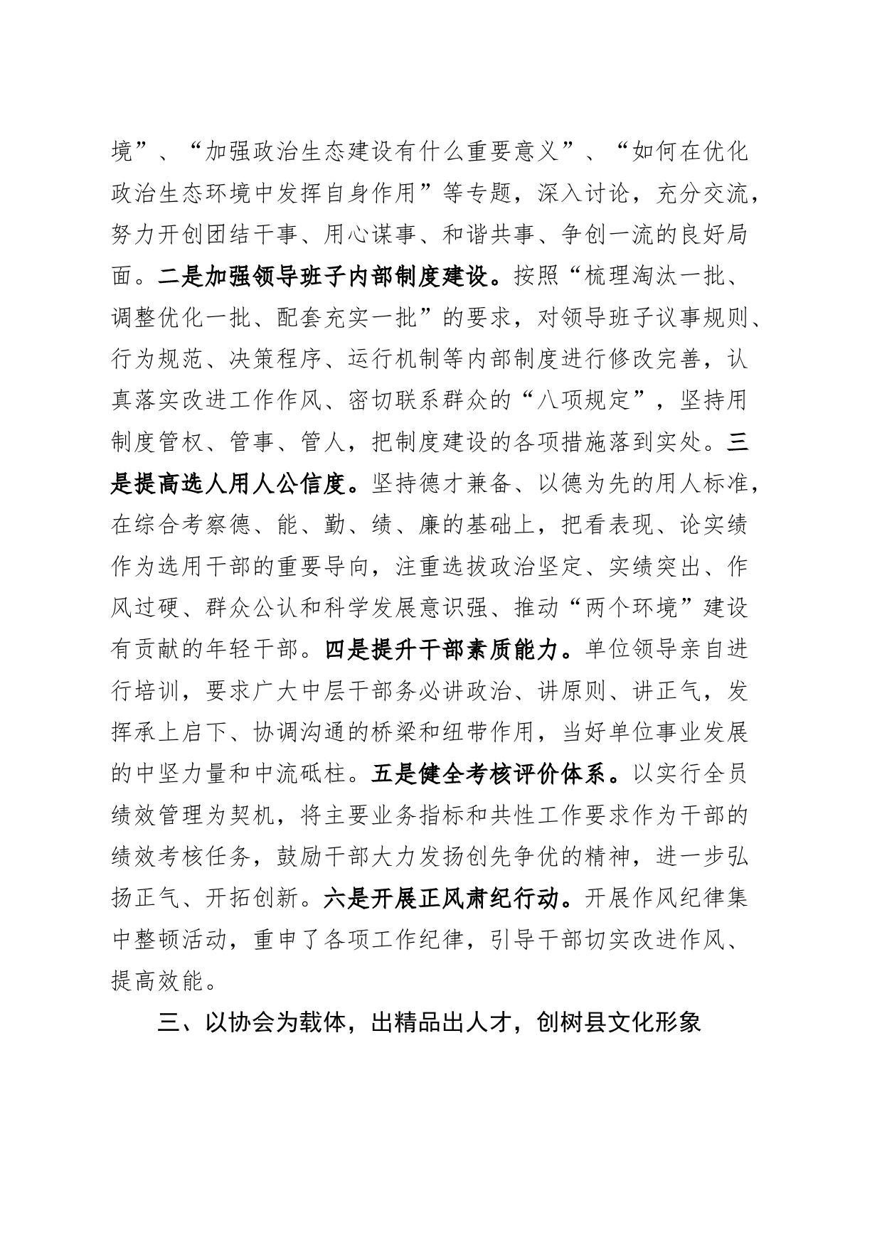 文联个人述职述责述廉报告工作汇报总结_第2页