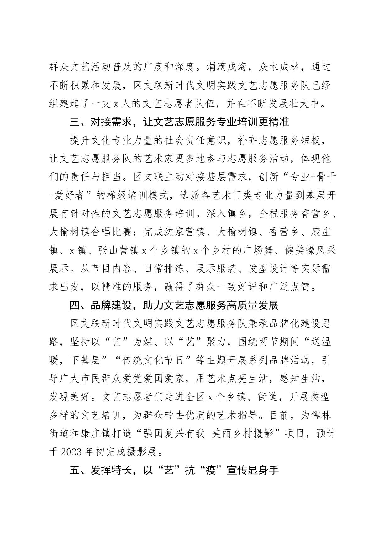 文联志愿服务先进集体事迹材料240102_第2页