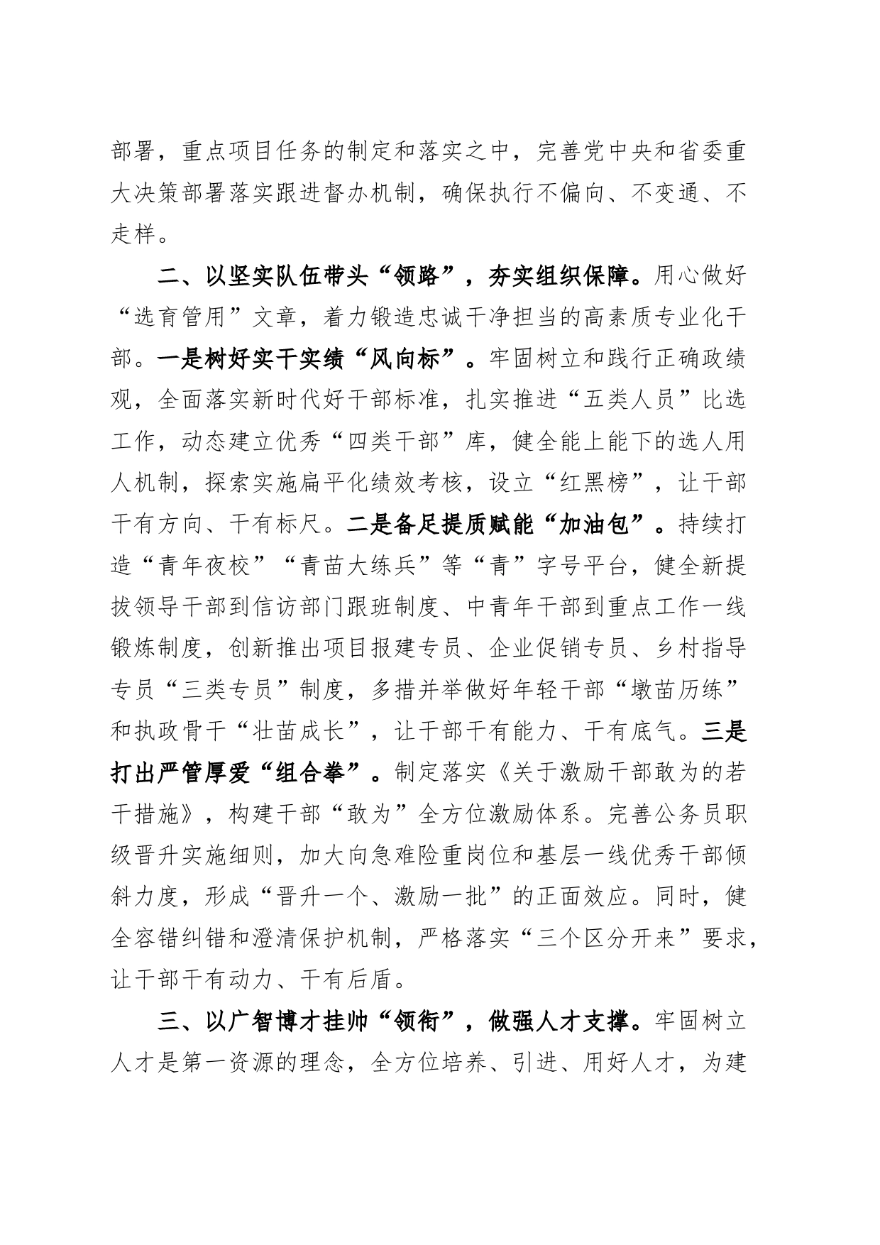 党的建设和组织工作经验材料总结汇报报告231215_第2页