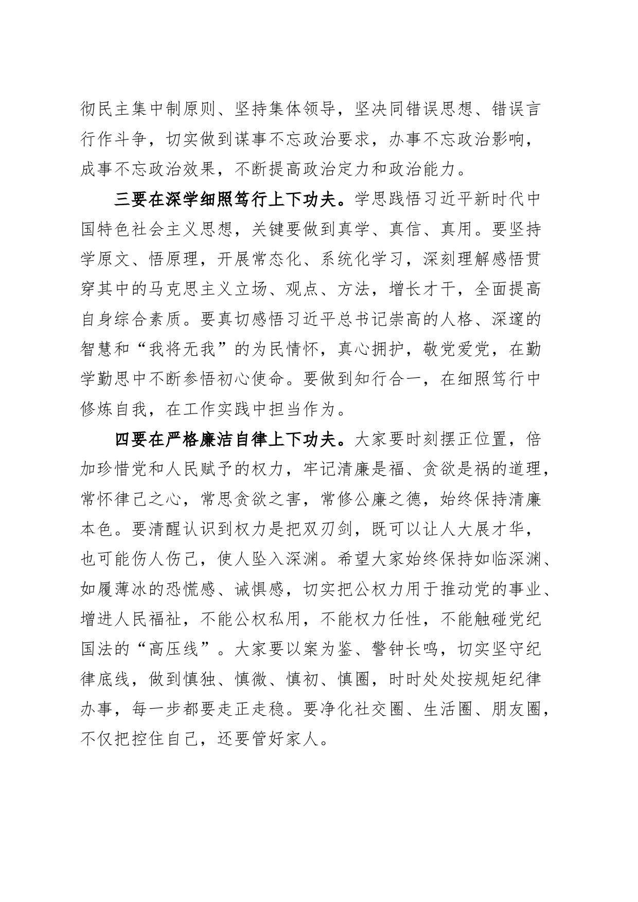 新任职干部任前廉政谈话会讲话_第2页