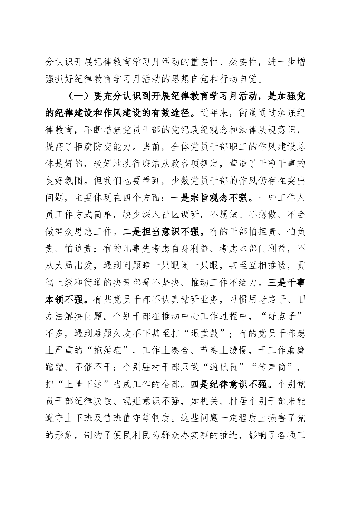 纪律教育学习月活动动员大会讲话_第2页