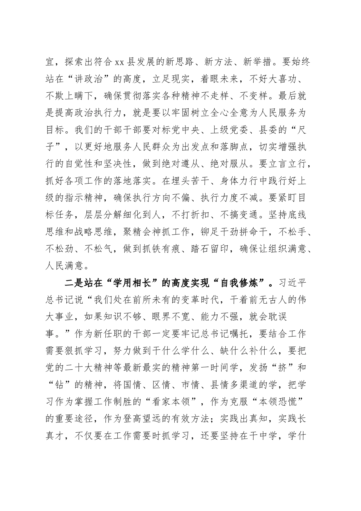 新任职干部大会讲话提拔调整任前_第2页