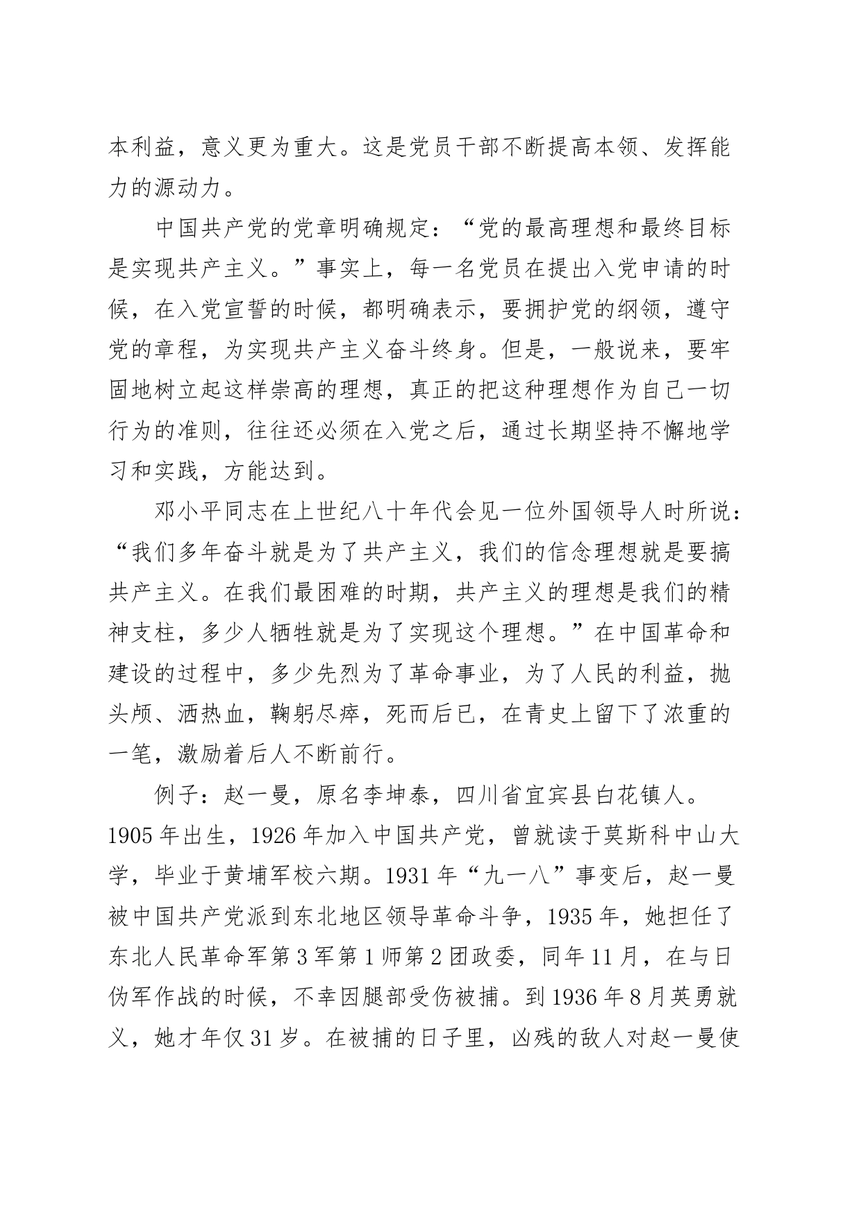 党课讲稿：坚定理想信念做合格党员230908_第2页