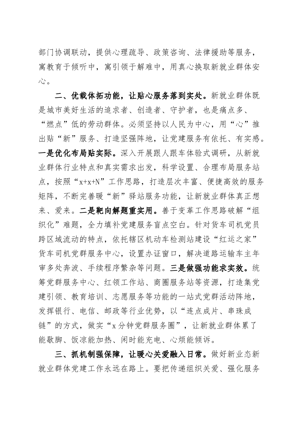 新就业群体党建工作经验材料20231220_第2页