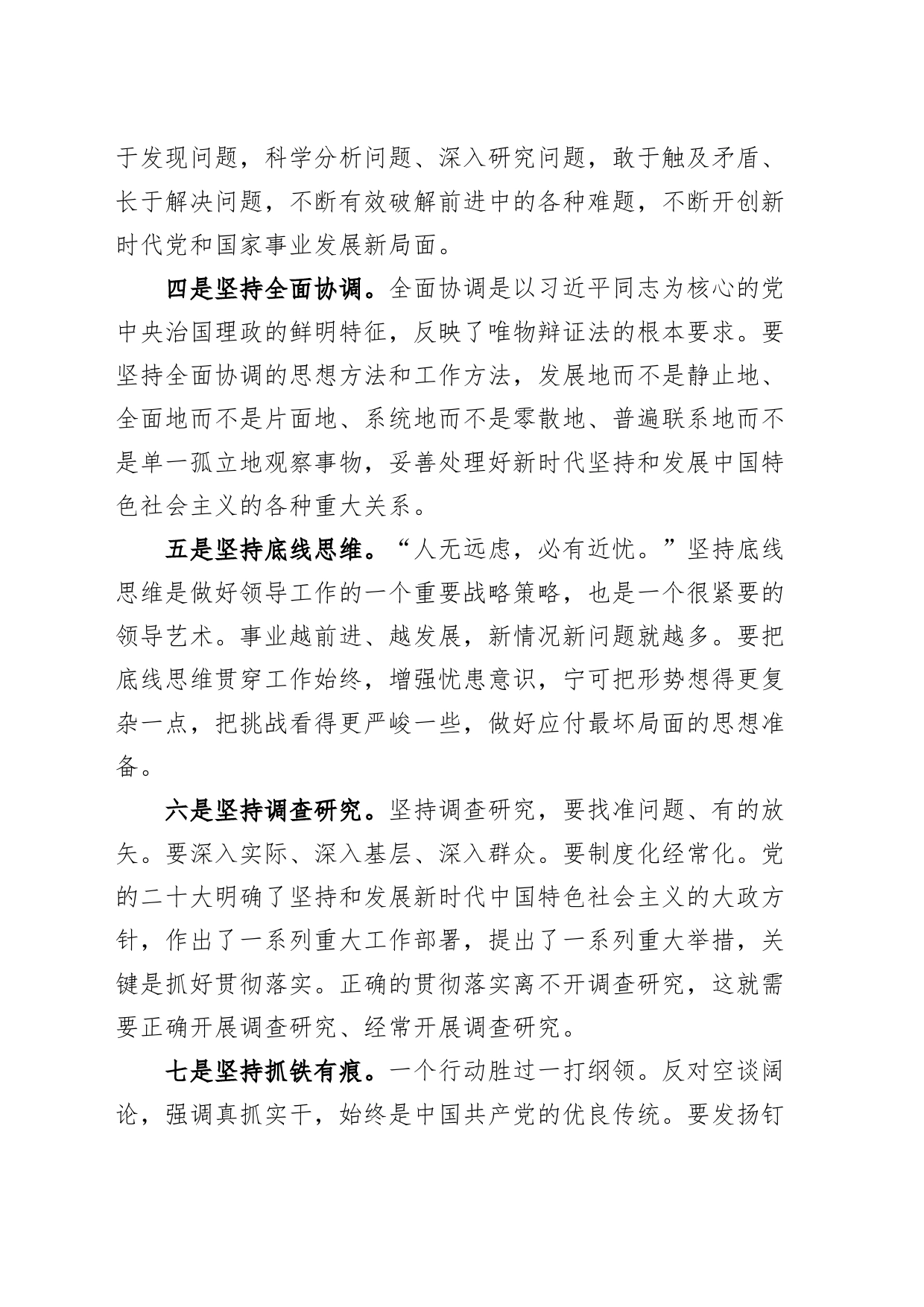 新时代解决桥或船的问题微党课讲稿_第2页