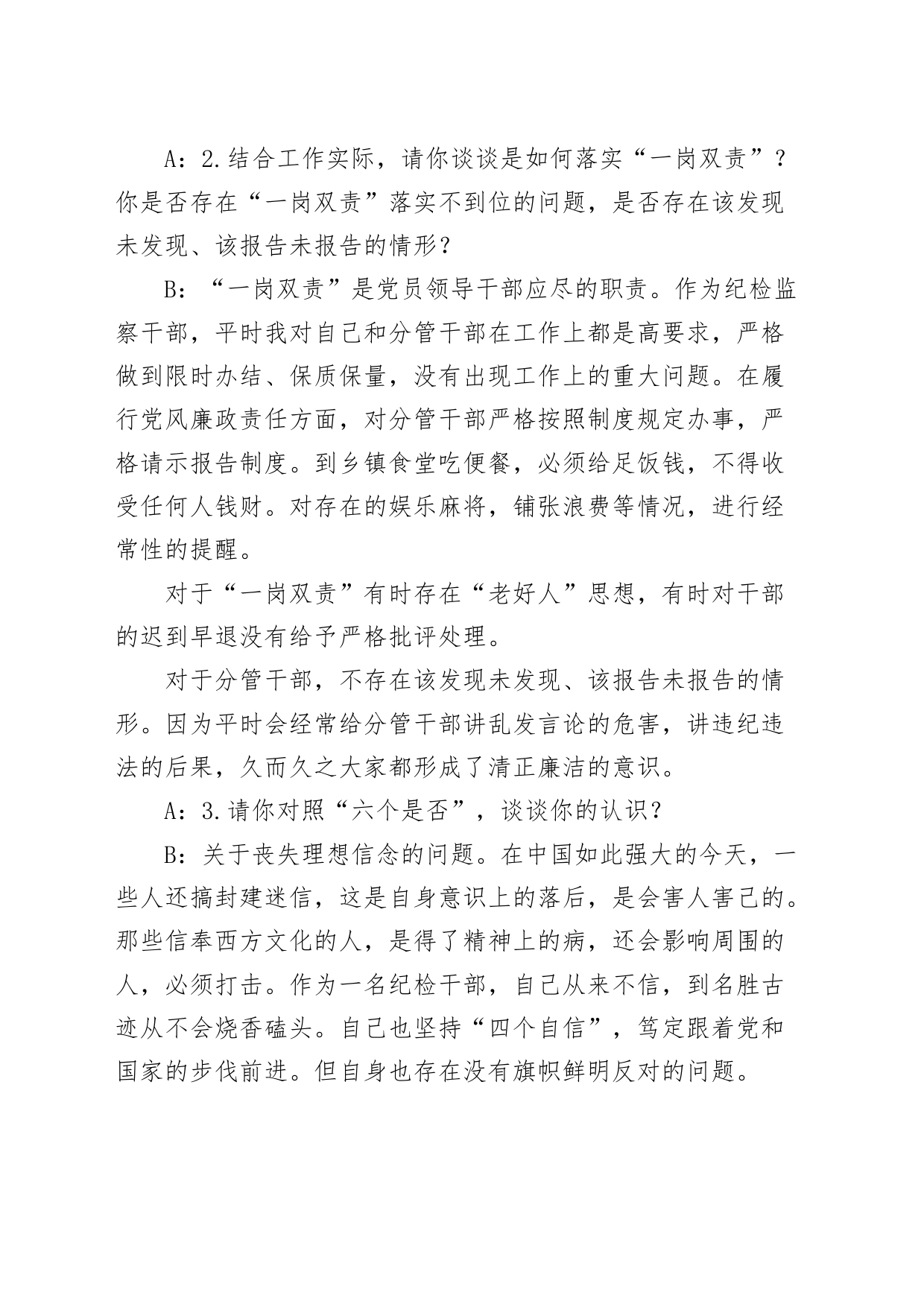 纪检监察干部队伍教育整顿一对一谈心谈话记录_第2页