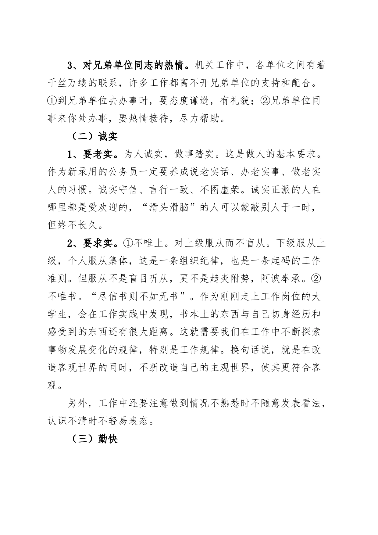 新进公务员培训班讲话讲稿初任录用_第2页