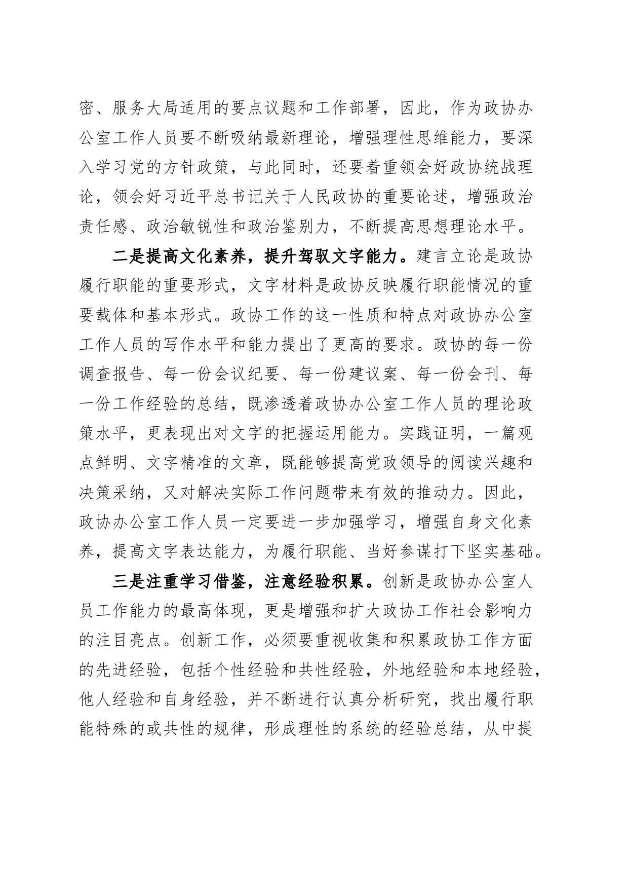 党课讲稿：搞好服务，当好参谋，努力提升政协办公室工作水平_第2页