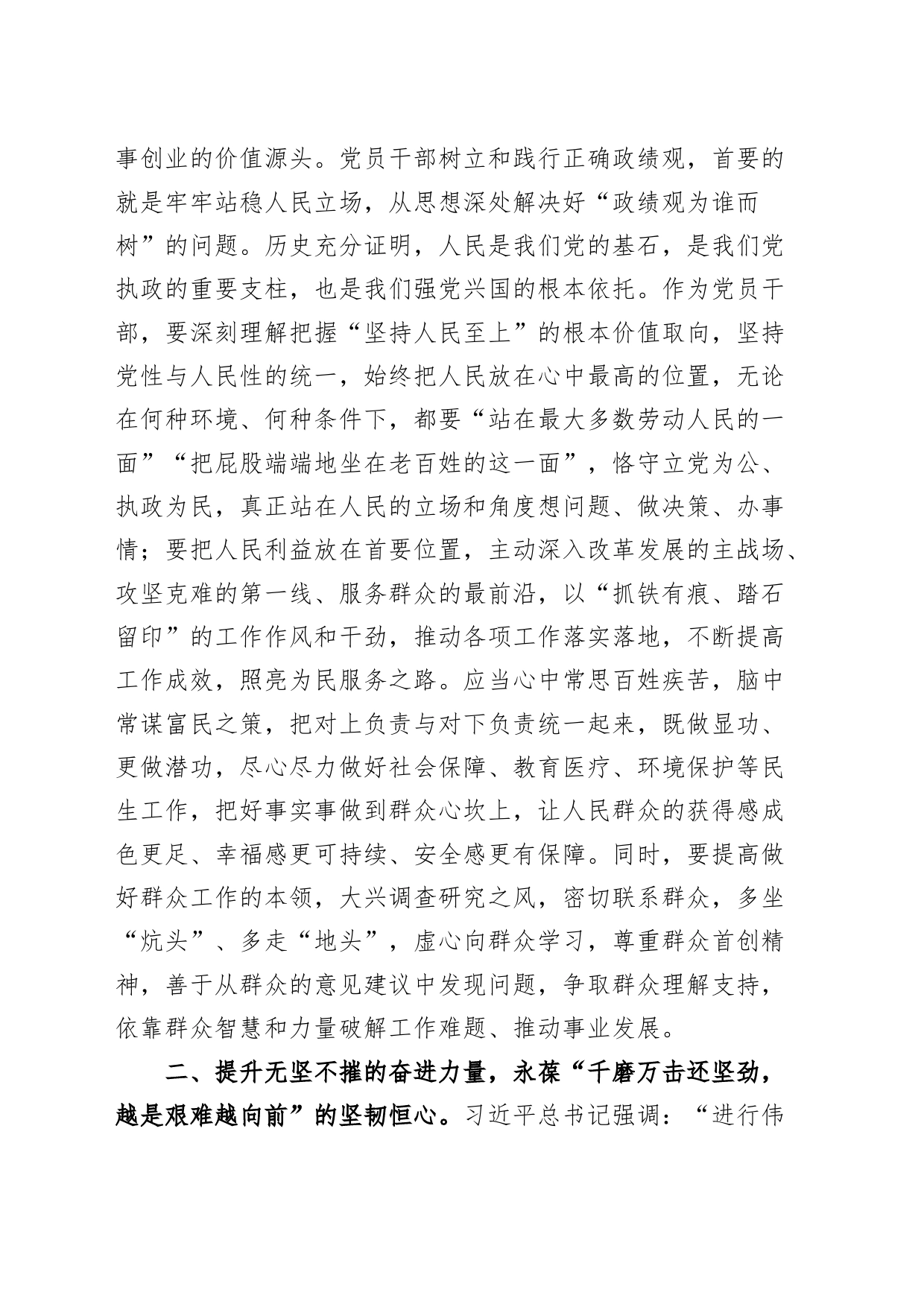 树牢为民造福政绩观推动事业高质量发展研讨发言材料第二批主题教育心得体会_第2页