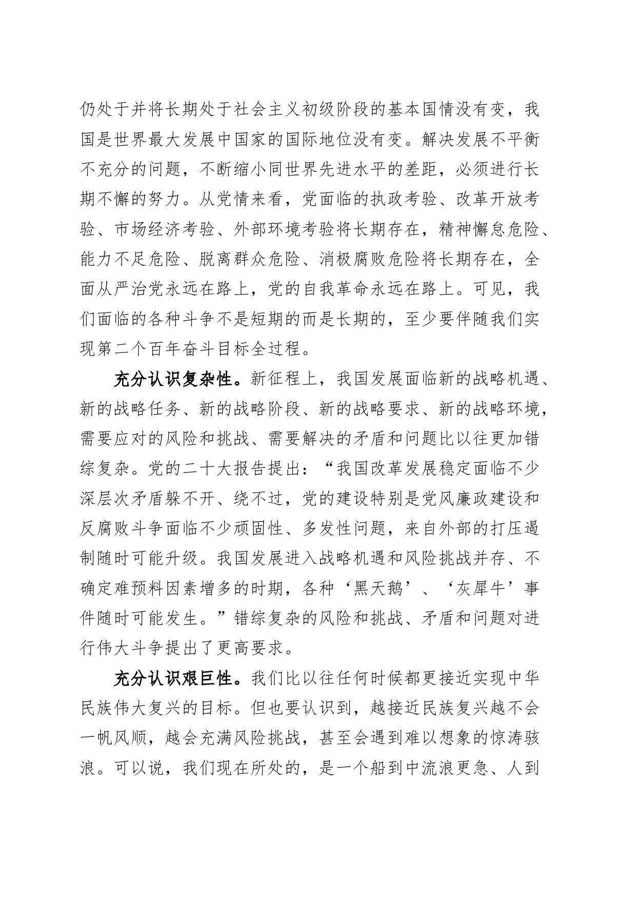 党课讲稿：敢于斗争、善于斗争，不断夺取新时代伟大斗争的新胜利_第2页