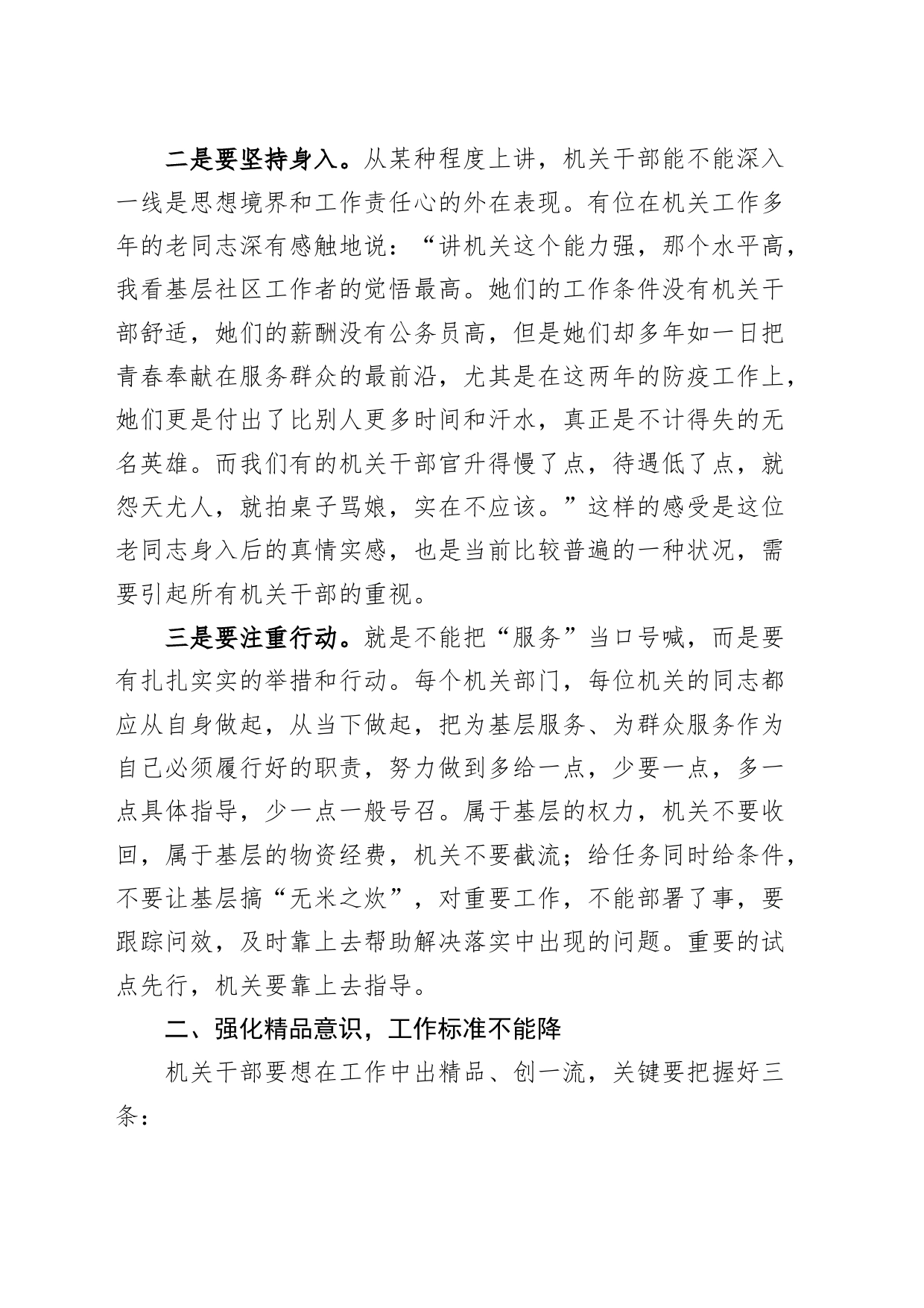 党课讲稿：机关干部要强化“五种意识”_第2页