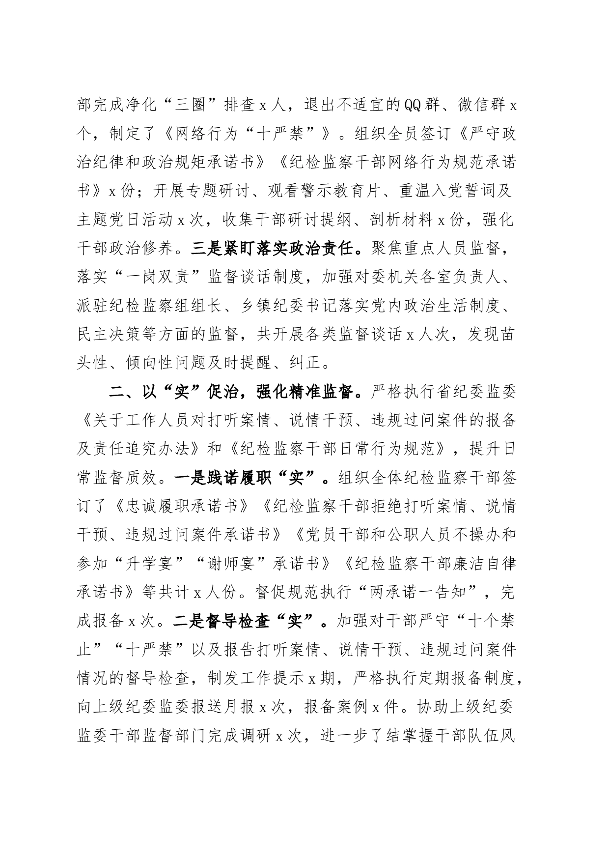 纪检监察干部队伍教育整顿和干部监督工作经验材料纪委市汇报总结报告_第2页