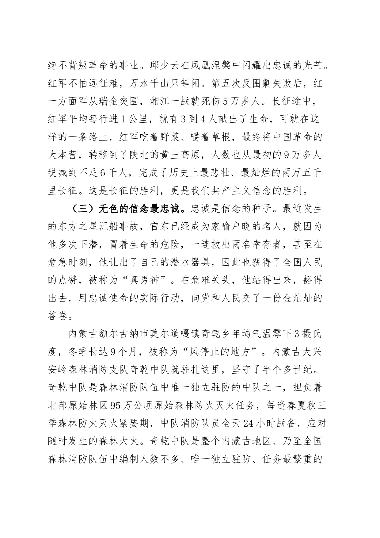 党课：坚定理想信念强化精神支柱讲稿_第2页