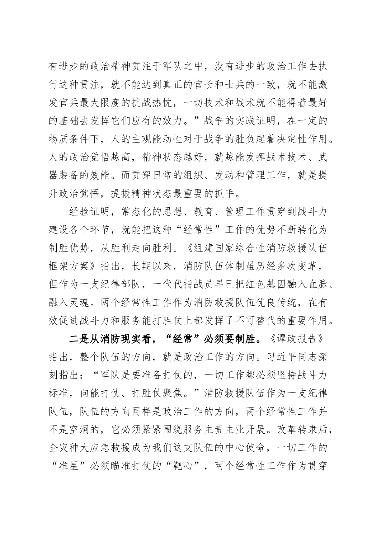 消防加强“两个经常性工作”党课讲稿_第2页