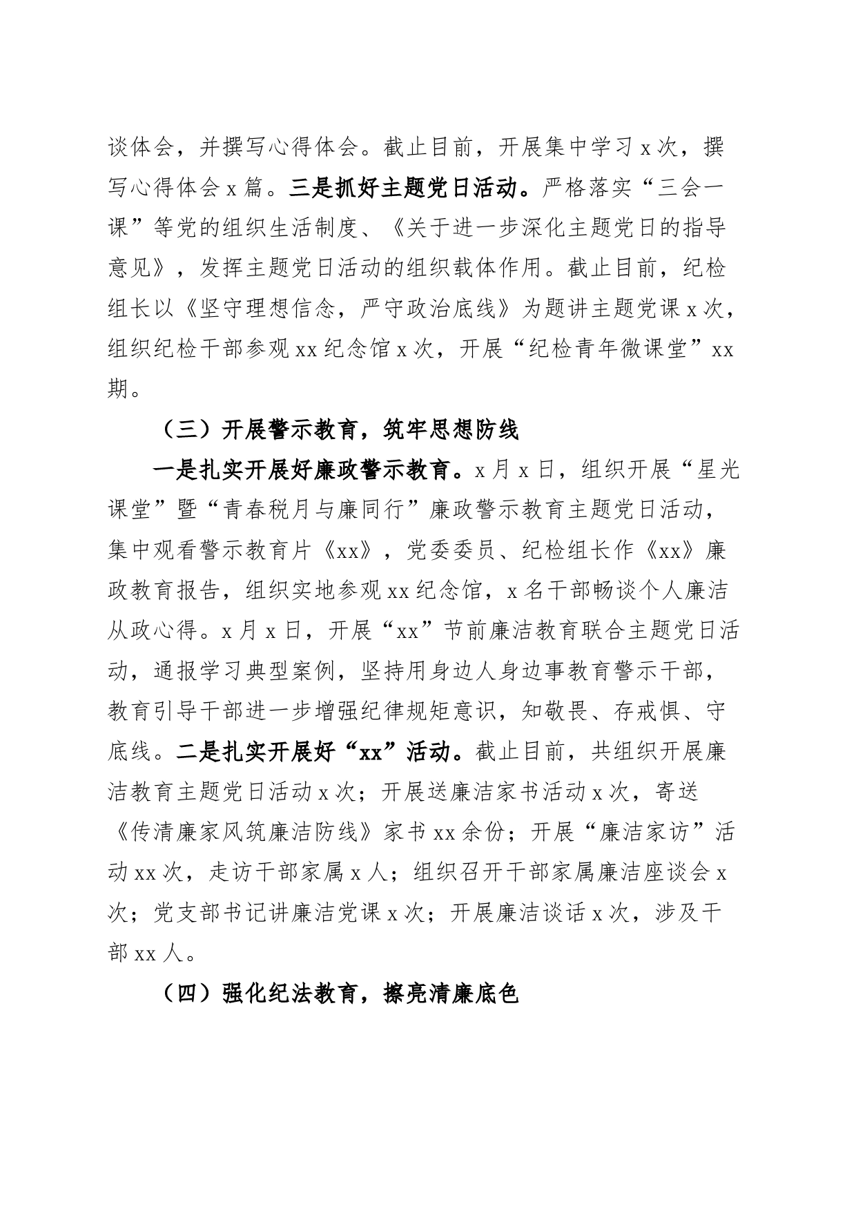 纪检监察干部队伍教育整顿工作报告汇报总结_第2页