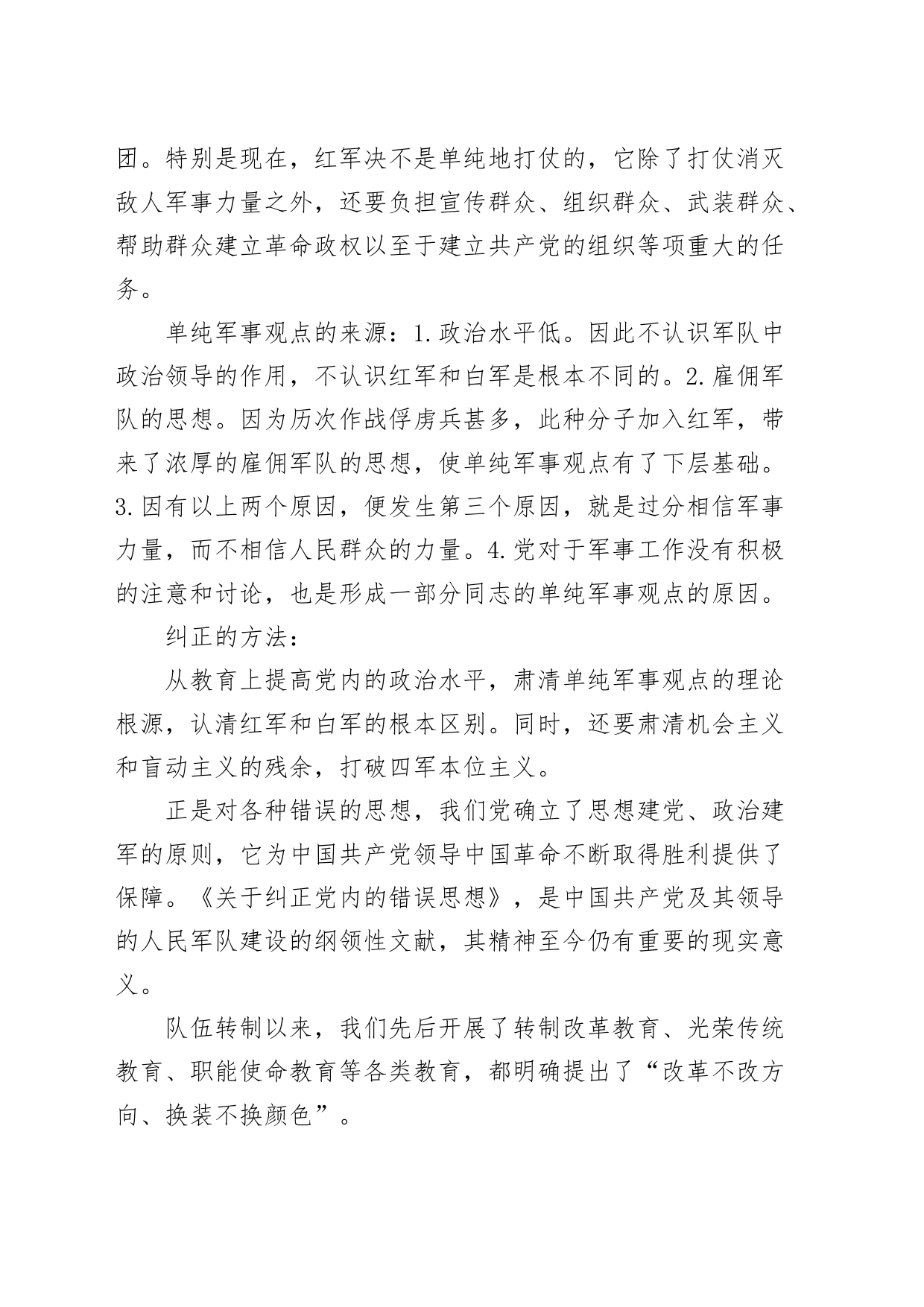 党课：牢记党员身份 始终为党工作 消防_第2页
