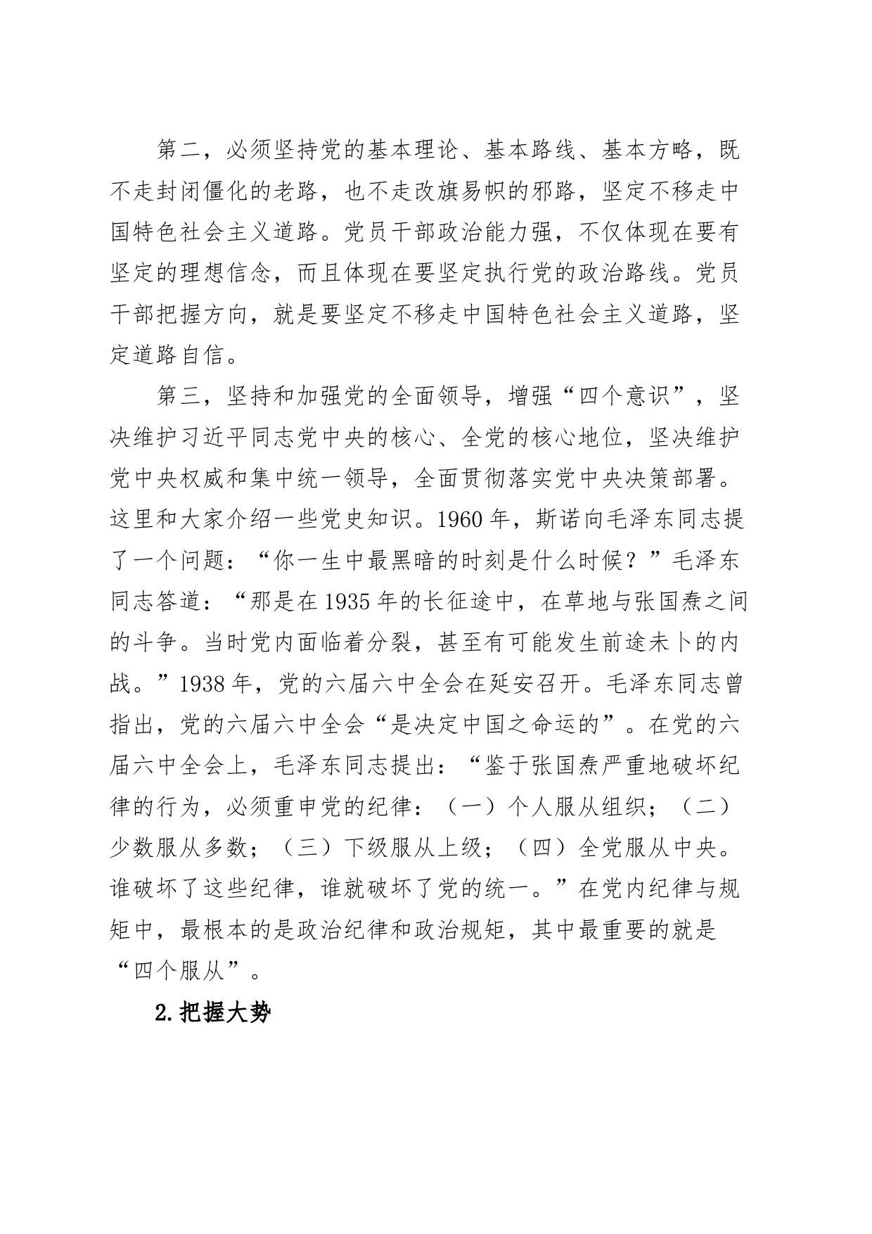 党课：着力提高领导干部的政治能力_第2页