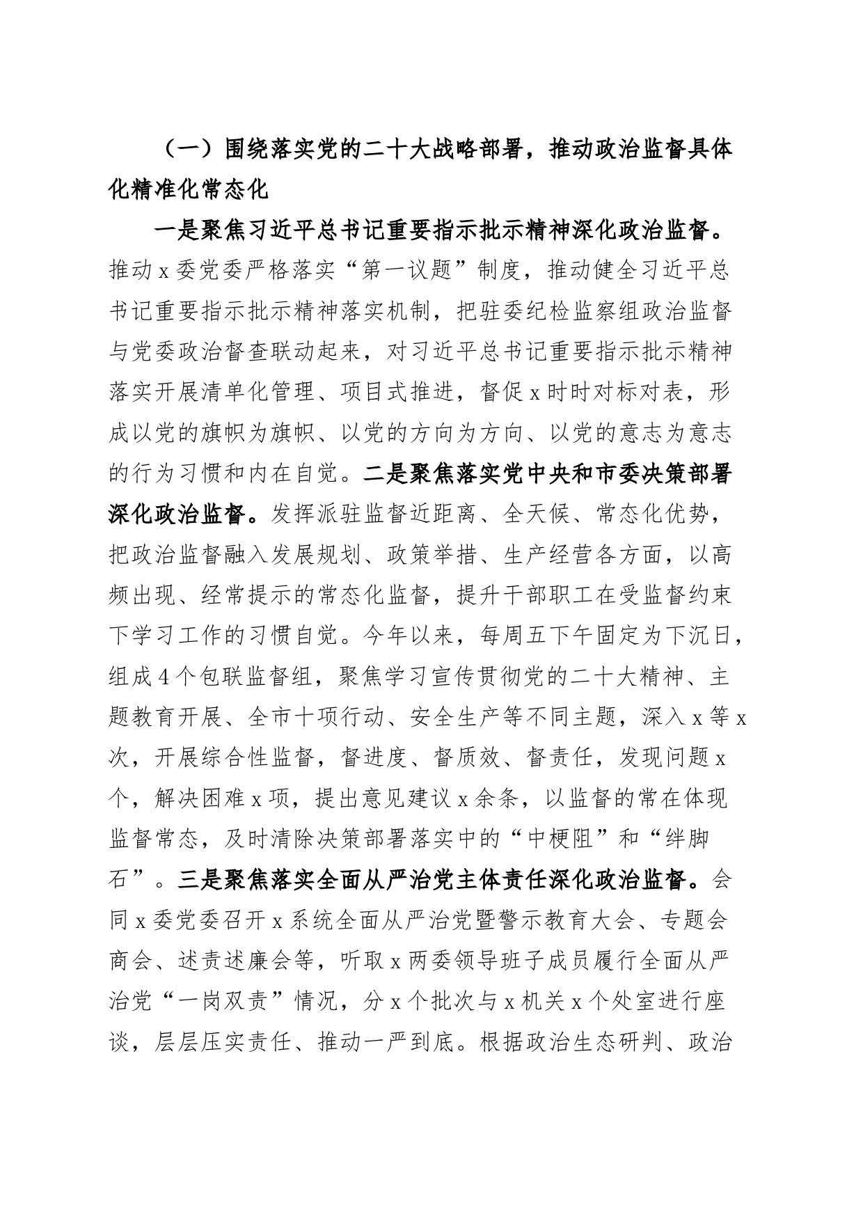 纪检监察组组长2023年履行全面从严治党主体责任一岗双责工作报告总结汇报委_第2页