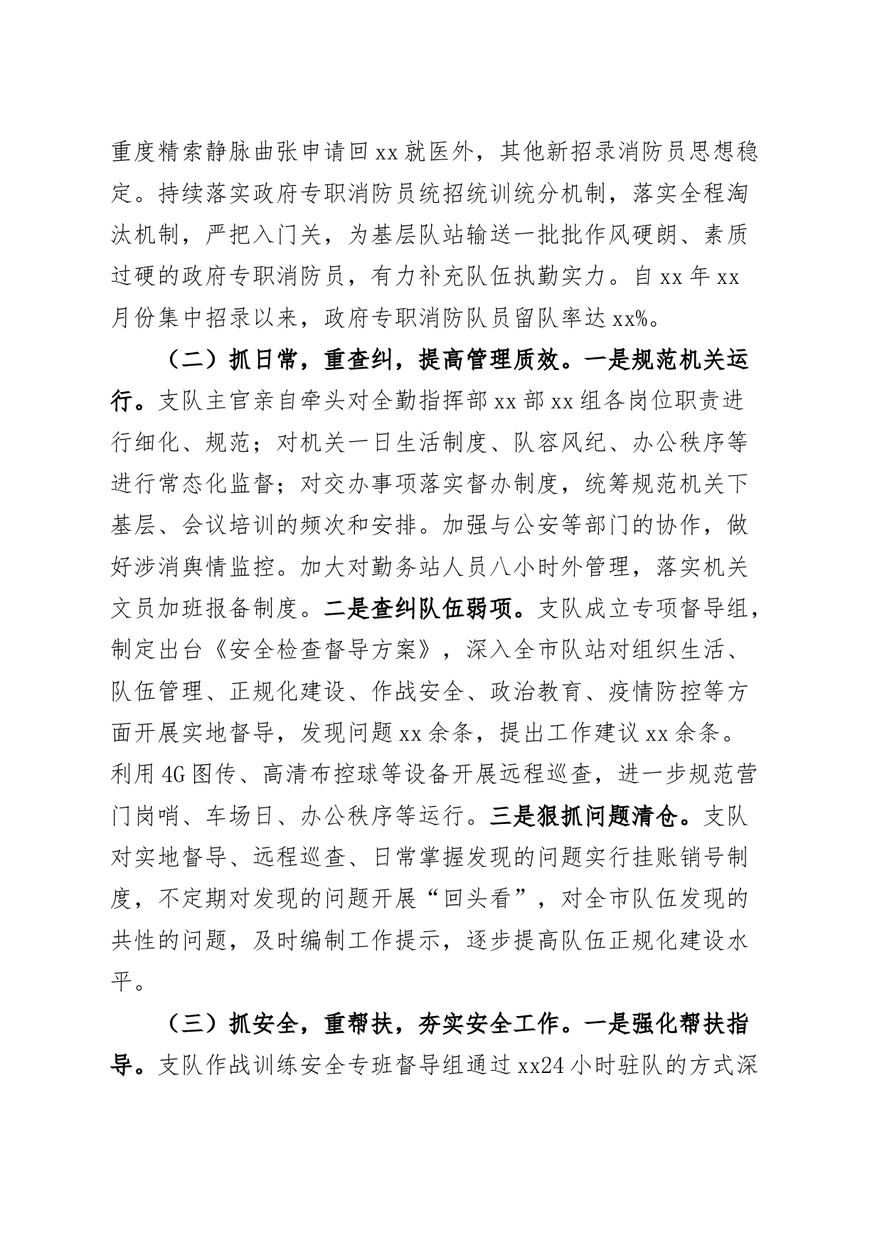 消防队伍管理教育暨安全形势报告工作汇报总结_第2页