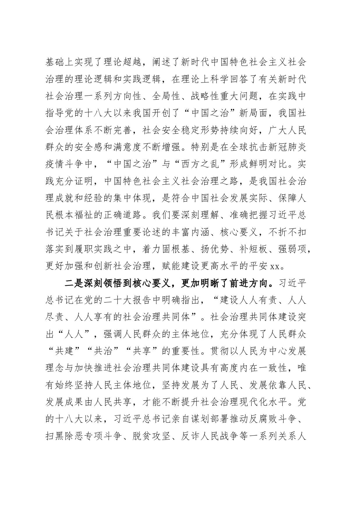 深刻感悟思想伟力提高社会治理水平第二批主题教育研讨发言材料学习心得体会_第2页