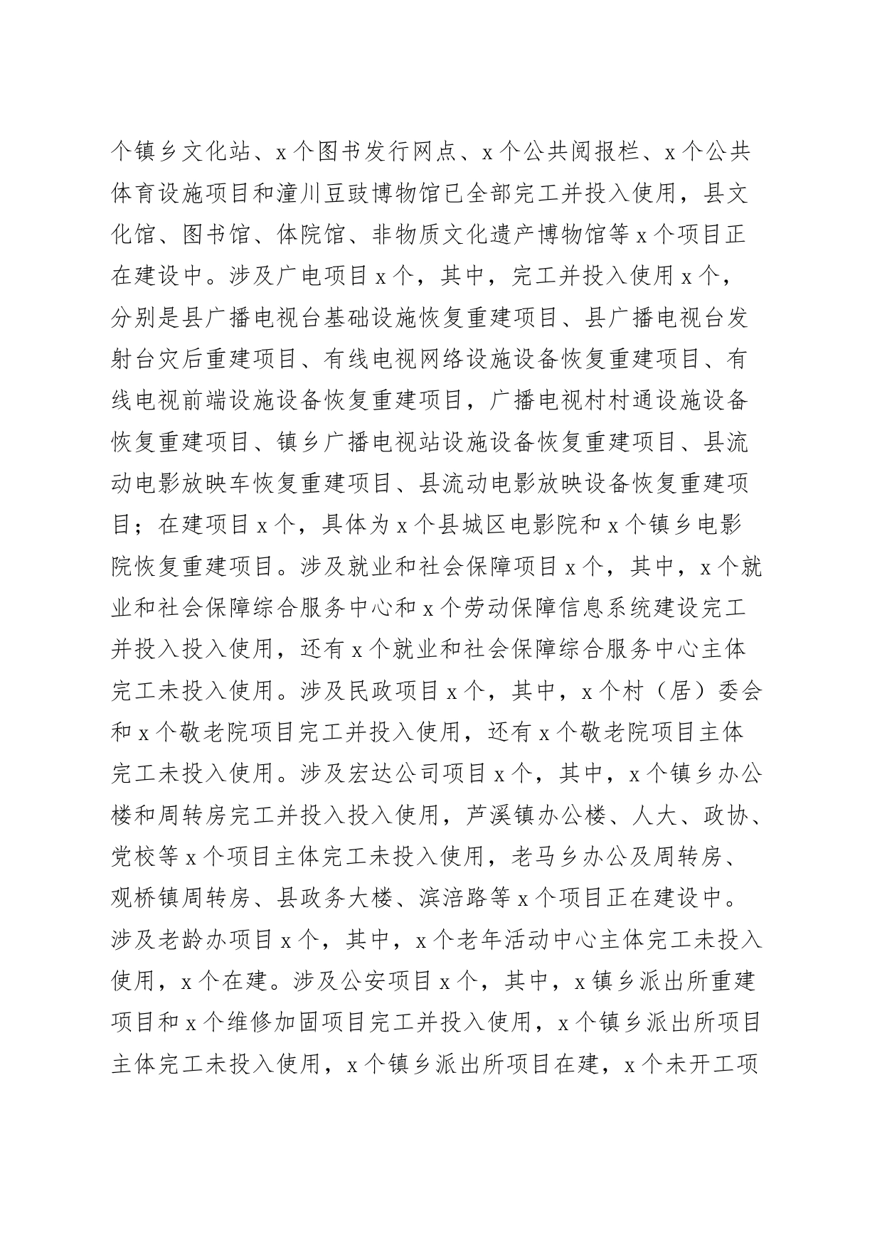 灾后重建公共服务设施运行管理情况调研报告 (1)_第2页