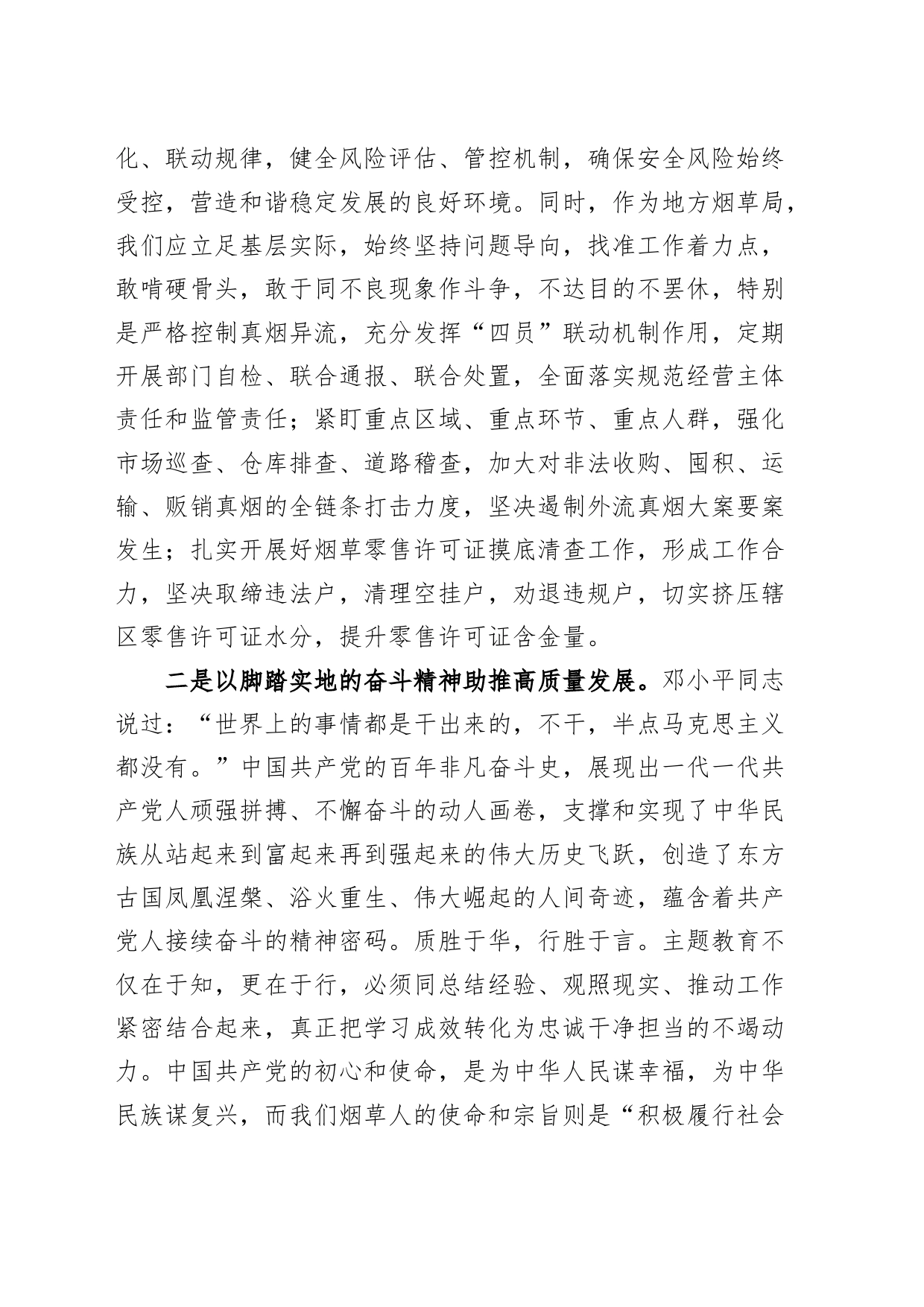 烟草公司第二批主题教育研讨发言：汲取奋进力量，开启新征程，全力以赴推动高质量发展_第2页