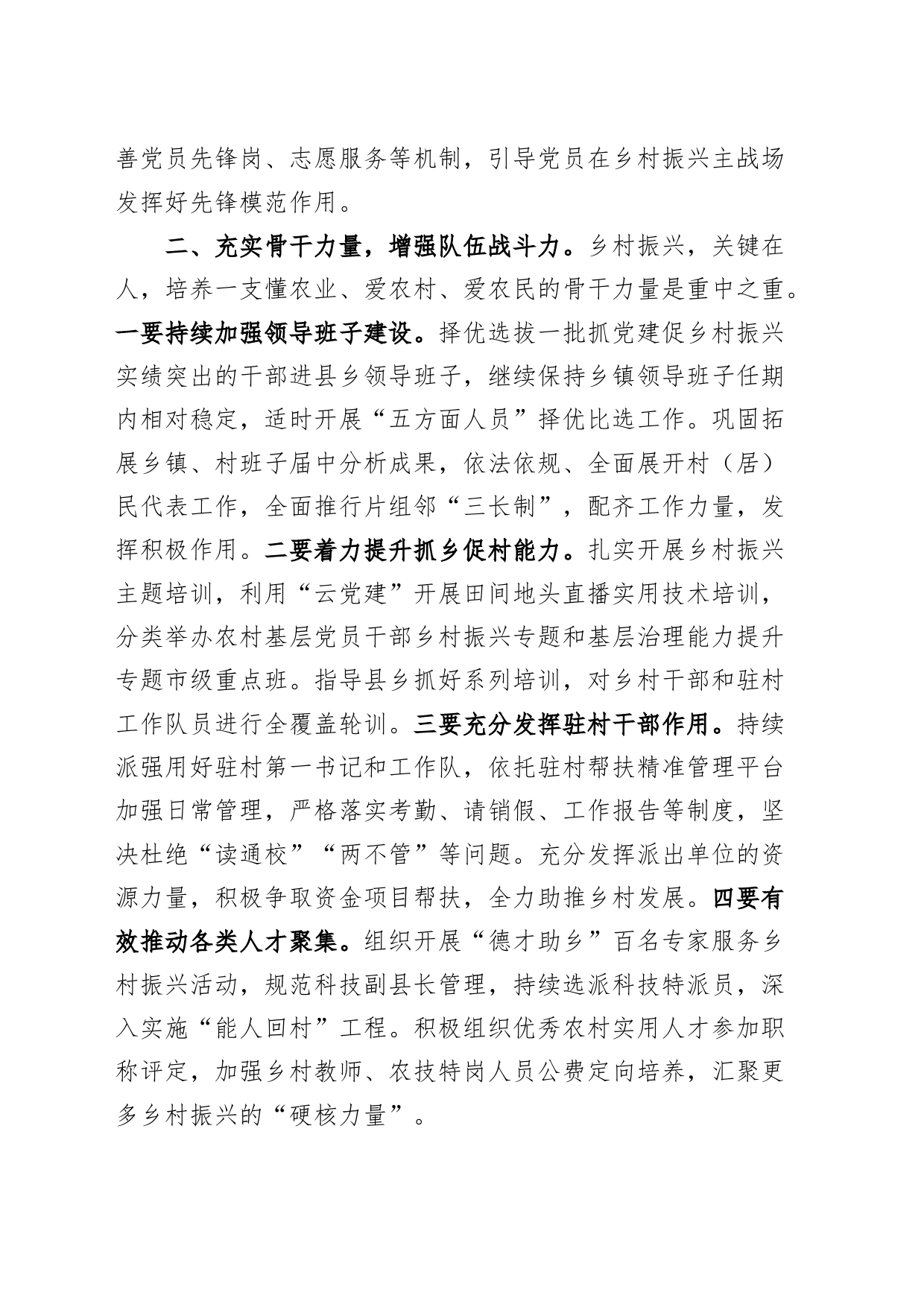 组织系统第二批主题教育读书班研讨发言材料组工干部乡村振兴学习心得体会_第2页