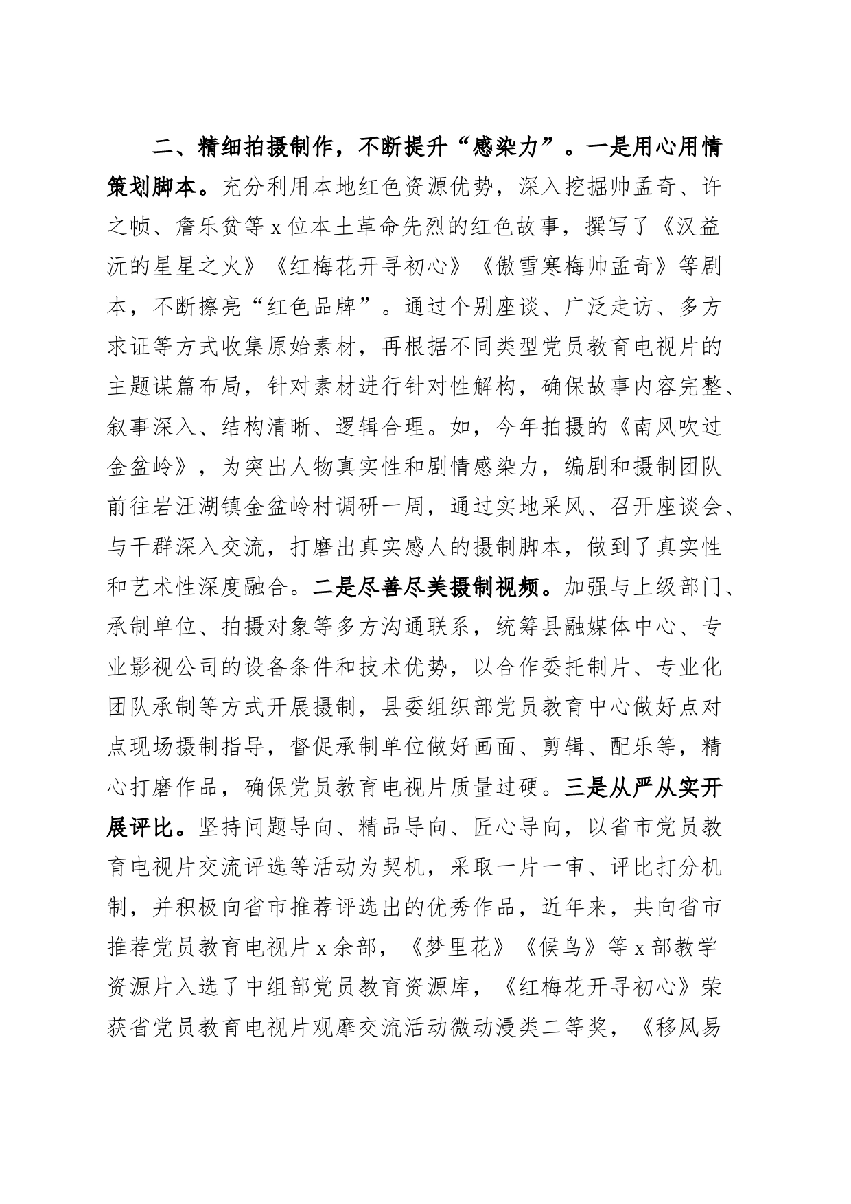 组织部制作党员教育电视片工作经验材料_第2页