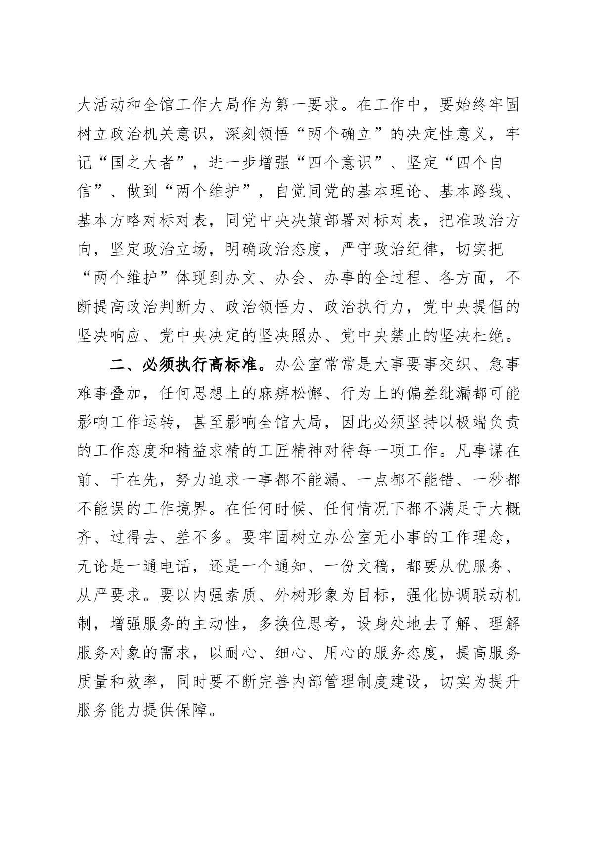办公室工作研讨发言材料心得体会_第2页