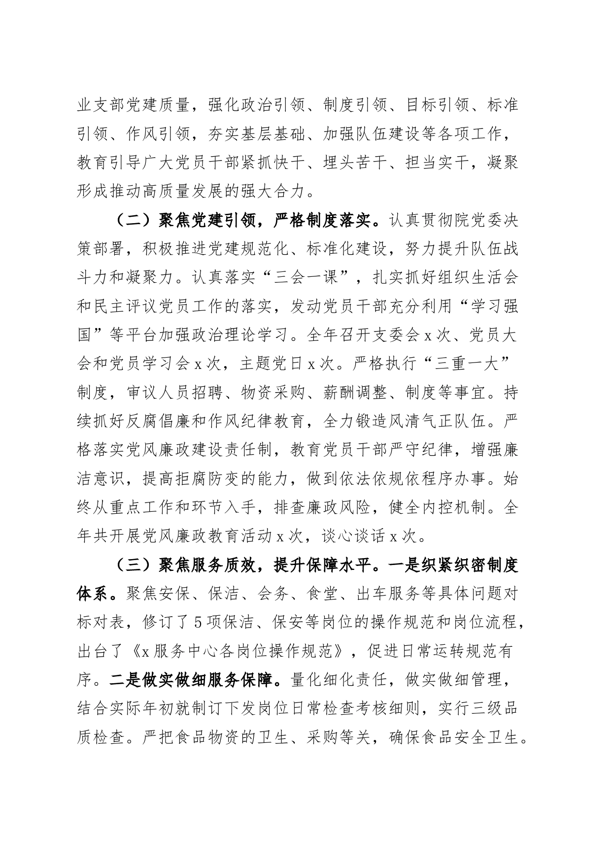 物业公司2023年工作总结及2024年工作计划企业汇报报告_第2页