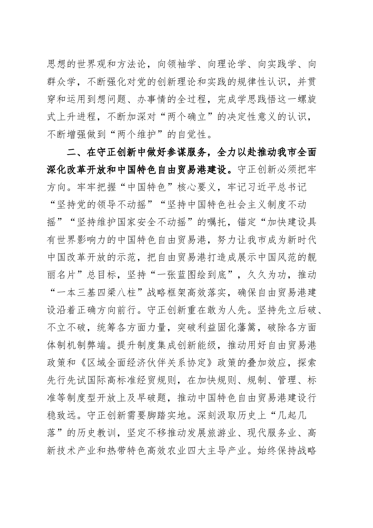 办公室干部党的二十大精神研讨发言材料_第2页