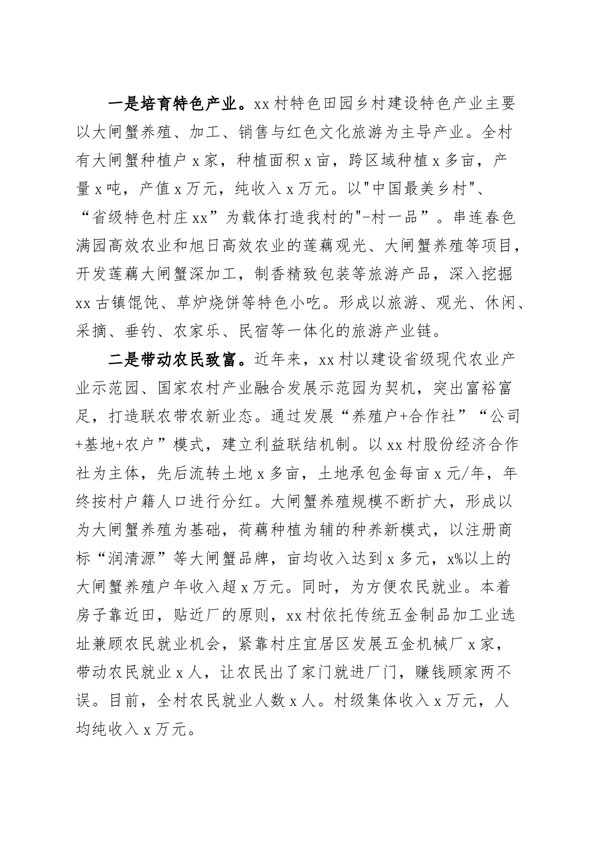 特色田园乡村建设工作总结汇报报告_第2页