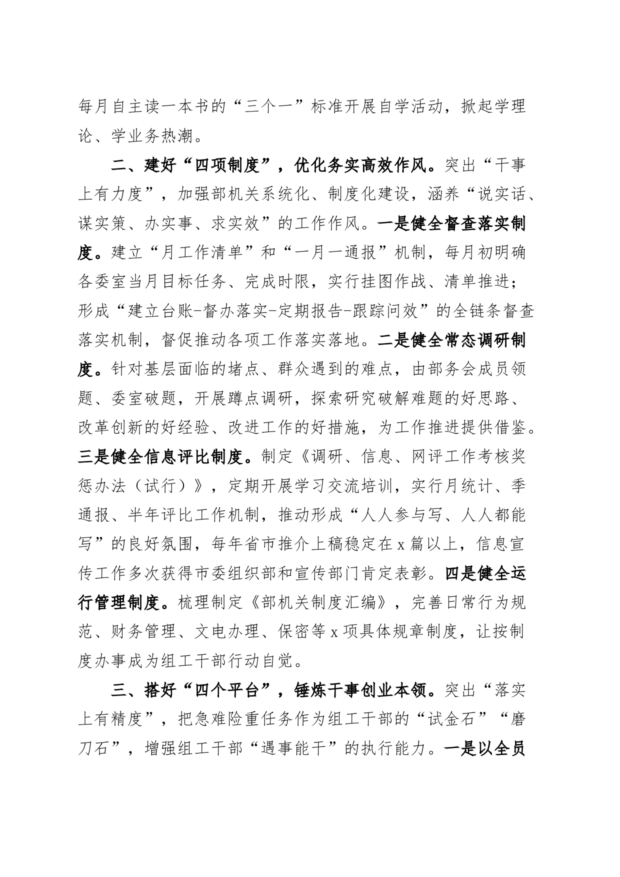 组织部组工干部队伍建设工作经验材料_第2页