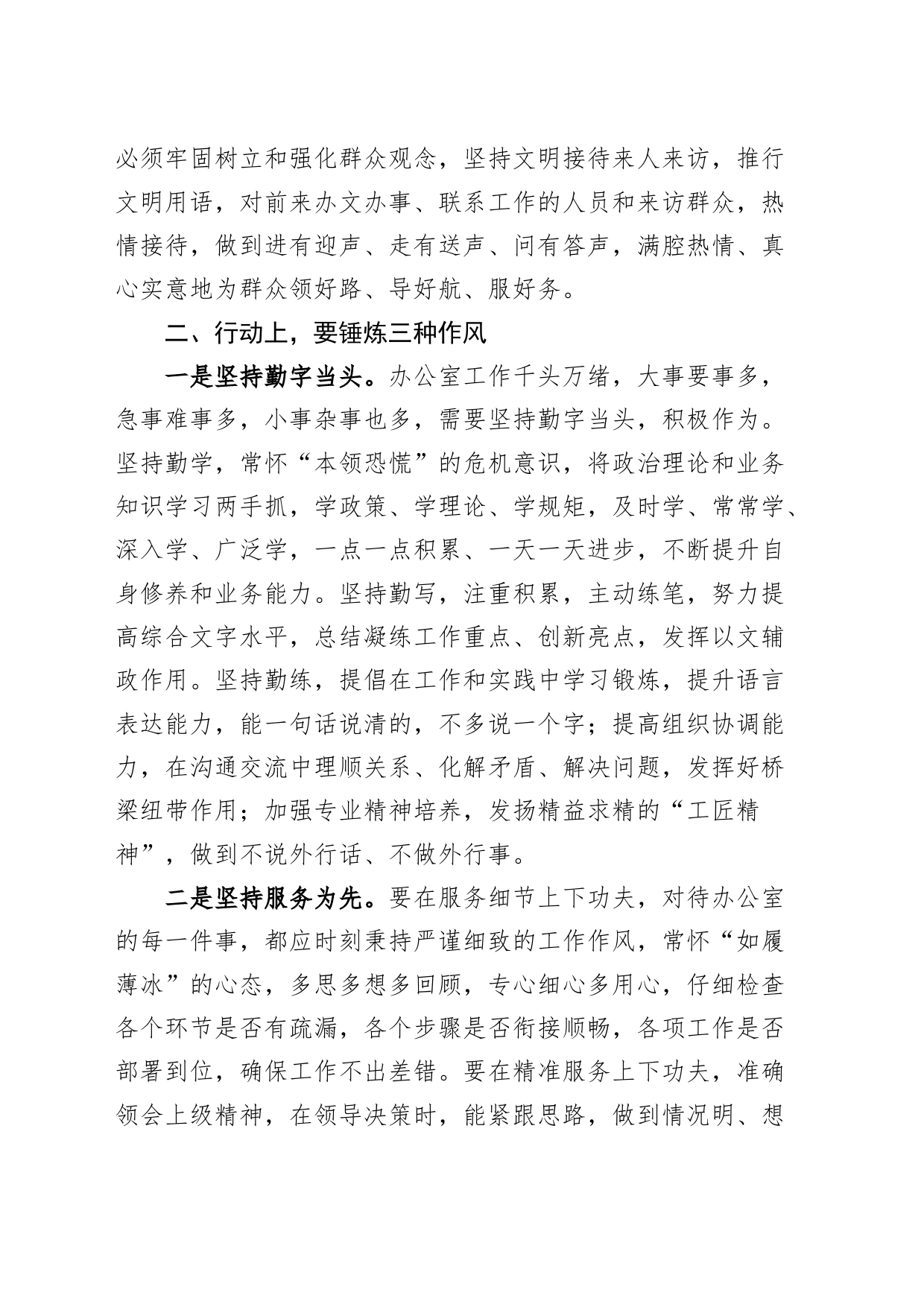 办公室年轻干部锻炼经验交流暨新进人员工作座谈会发言材料青年_第2页