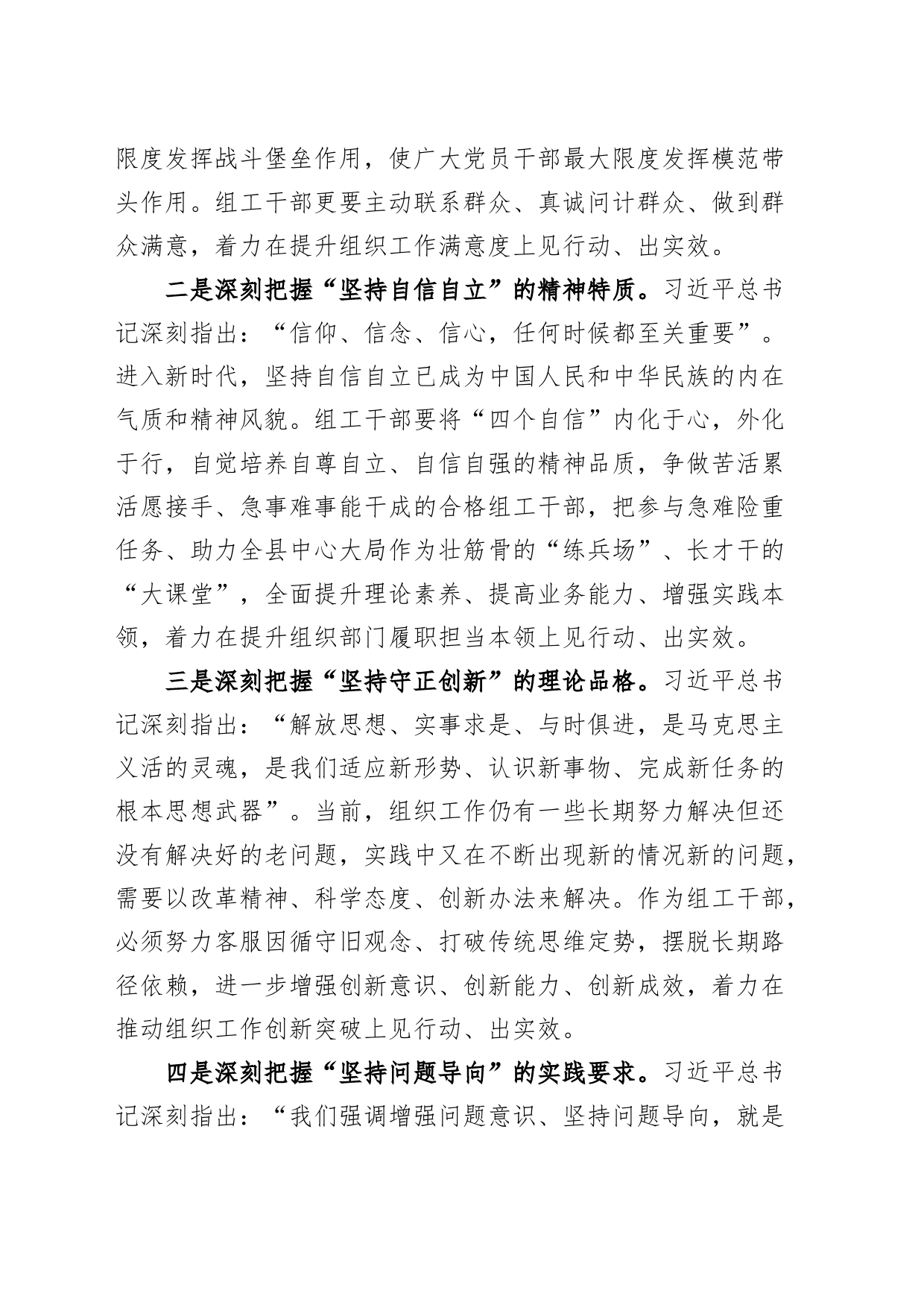 组织部长六个必须坚持研讨发言材料第二批主题教育读书班学习心得体会_第2页