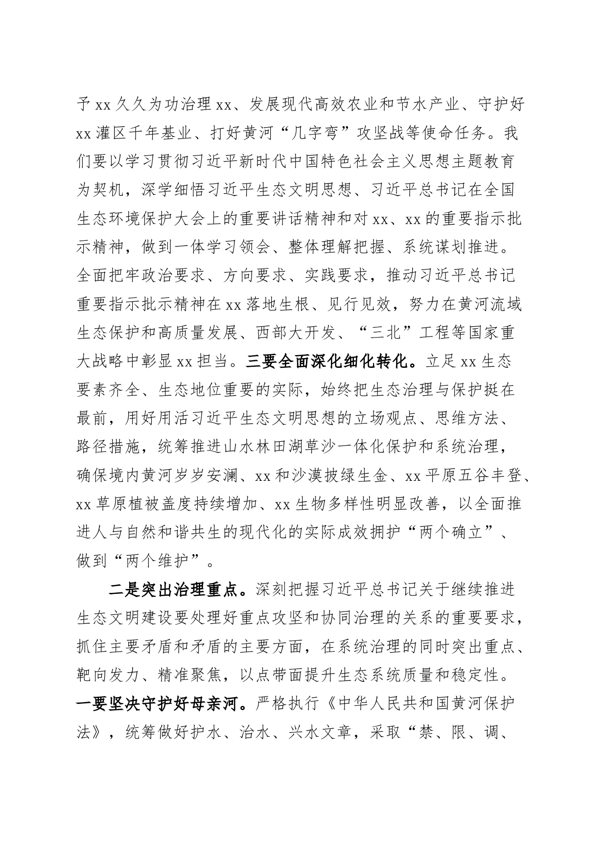 生态文明研讨发言材料考察内蒙古讲话精神学习心得体会_第2页