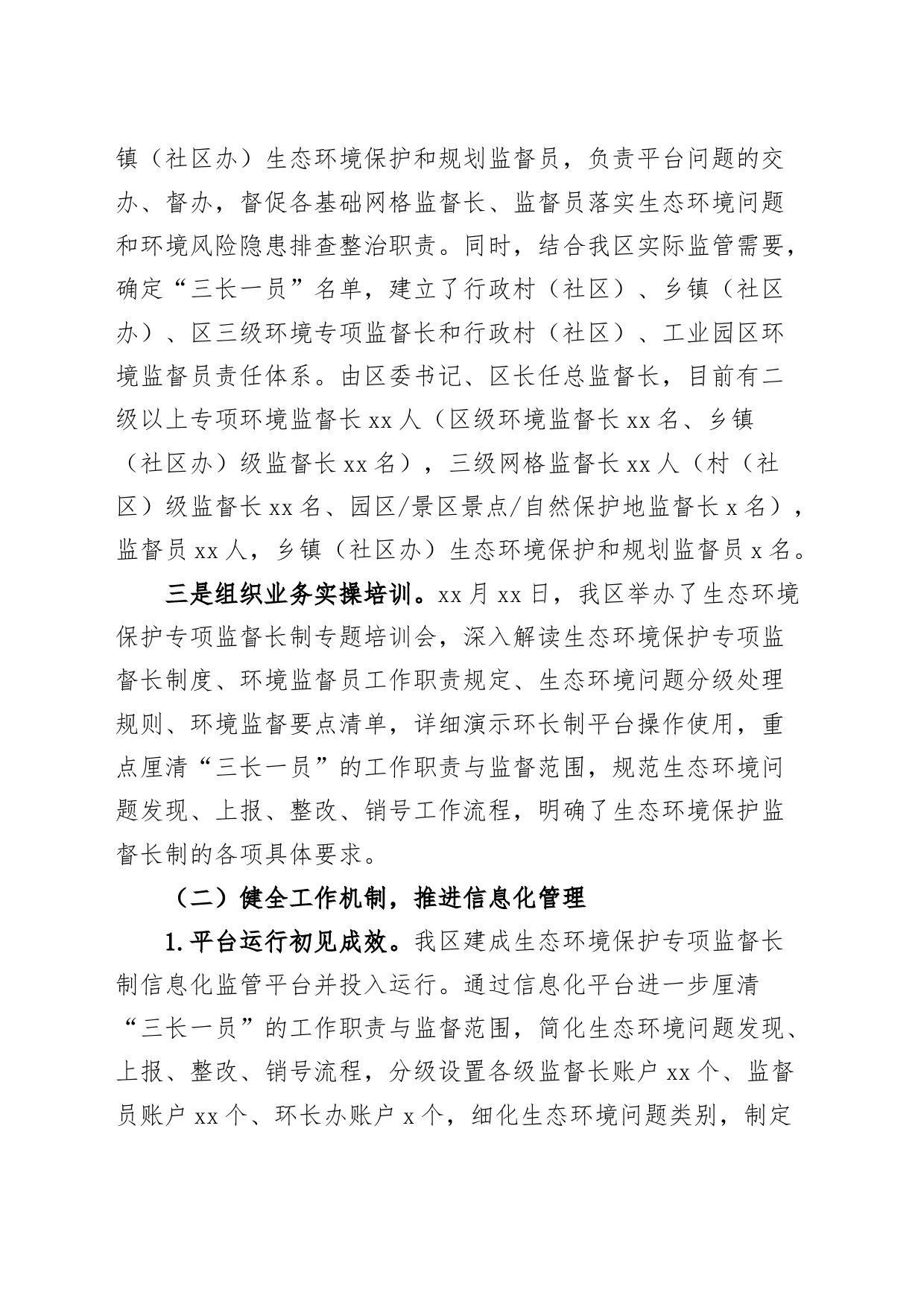 生态环境保护专项监督长制工作总结和工作计划汇报报告_第2页