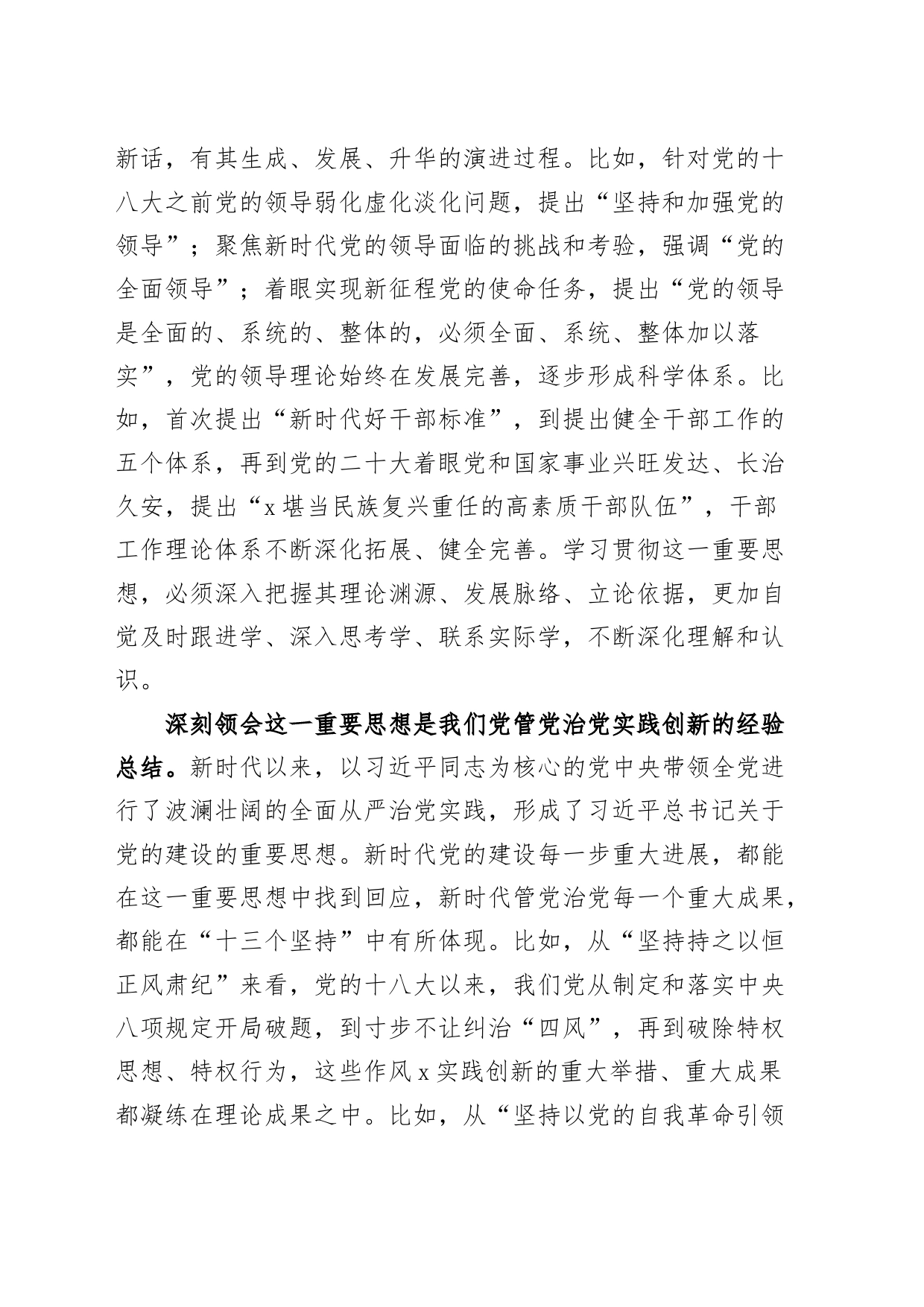 组织部长学习习近平总书记关于党的建设的重要思想研讨发言材料心得体会_第2页