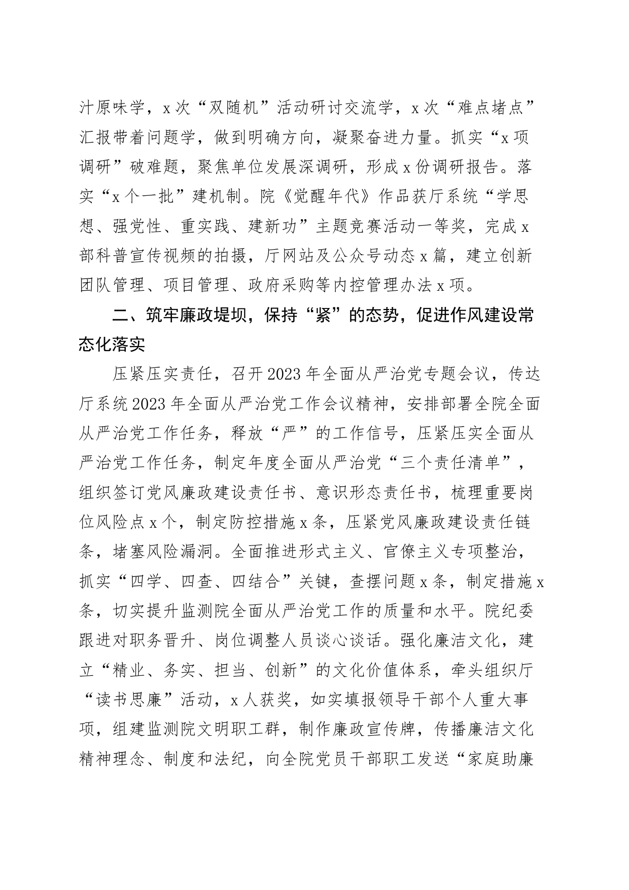 单位2023年上半年全面从严治党工作汇报总结报告_第2页