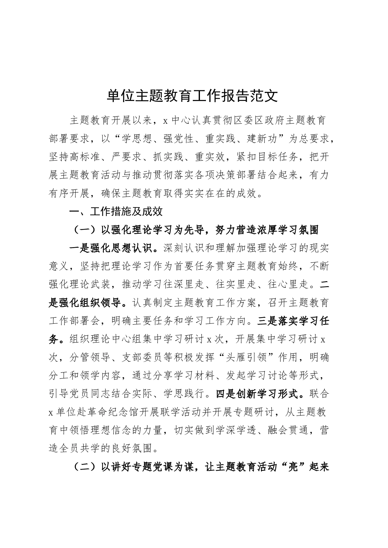 单位第二批主题教育工作报告总结汇报_第1页